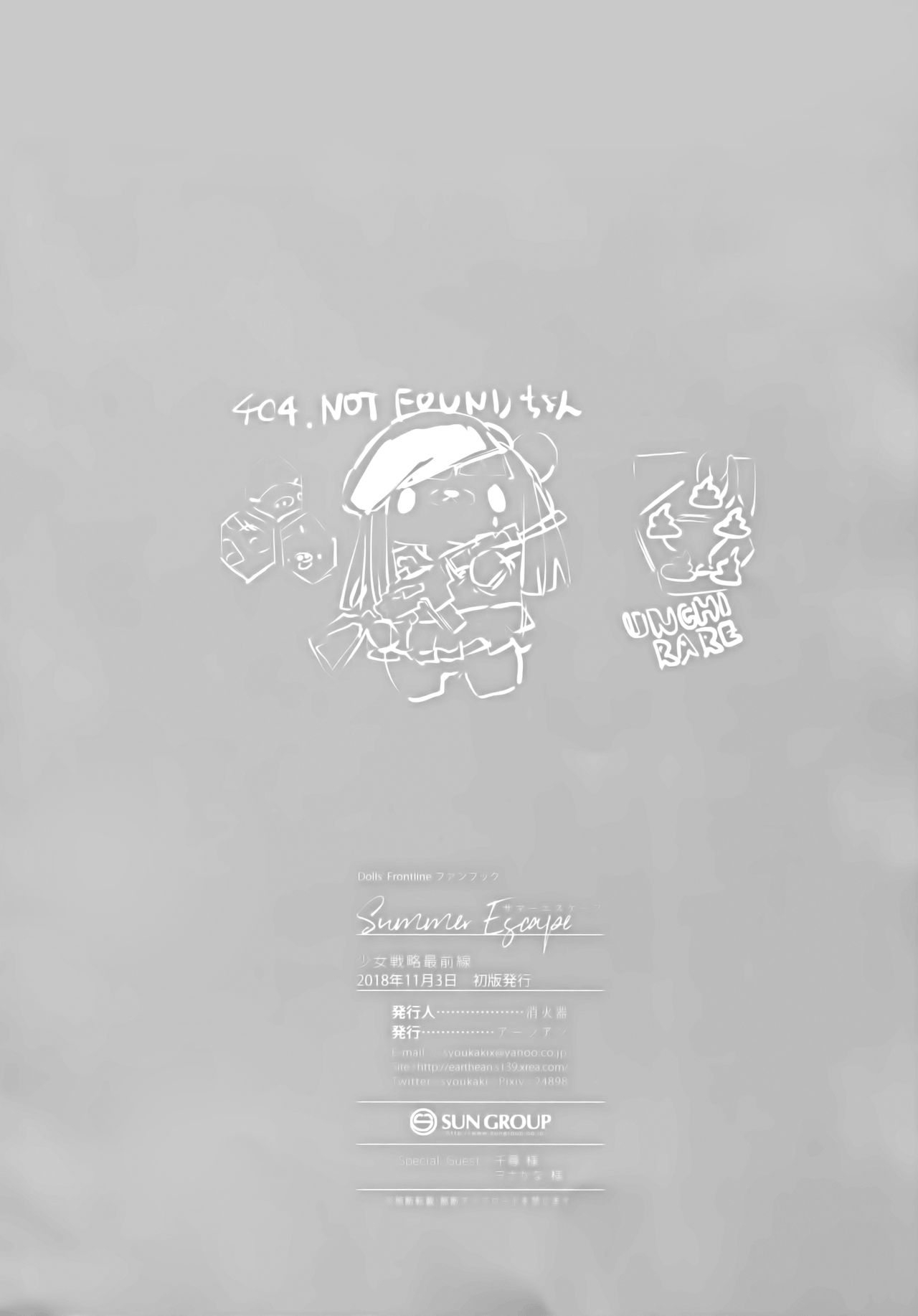 (少女戦略最前線) [アーシアン (消火器)] Summer Escape (少女前線) [英訳]