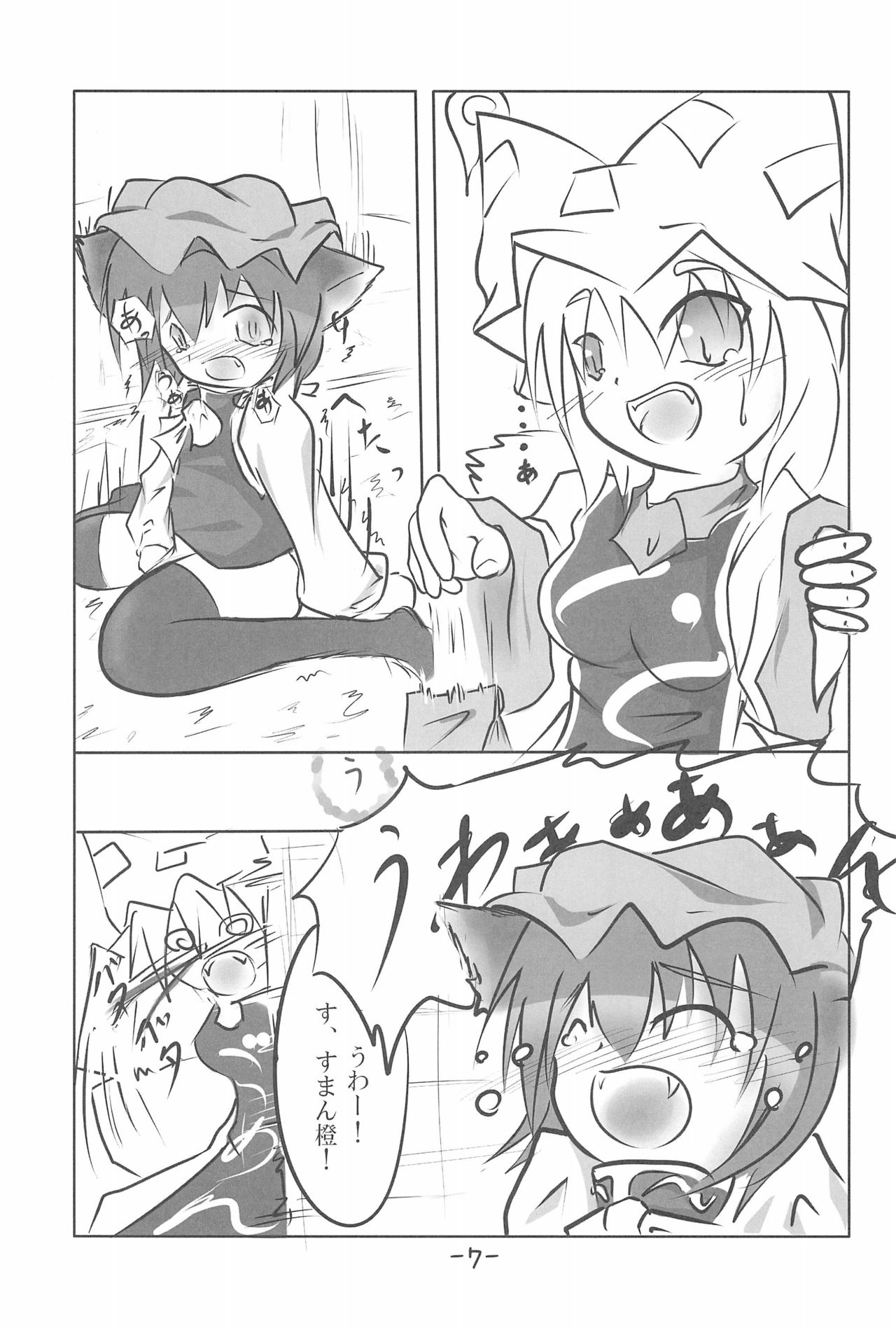 (C74) [開かない非常口 (ぺーちゅん)] ちぇりーぽいんと★ (東方Project)