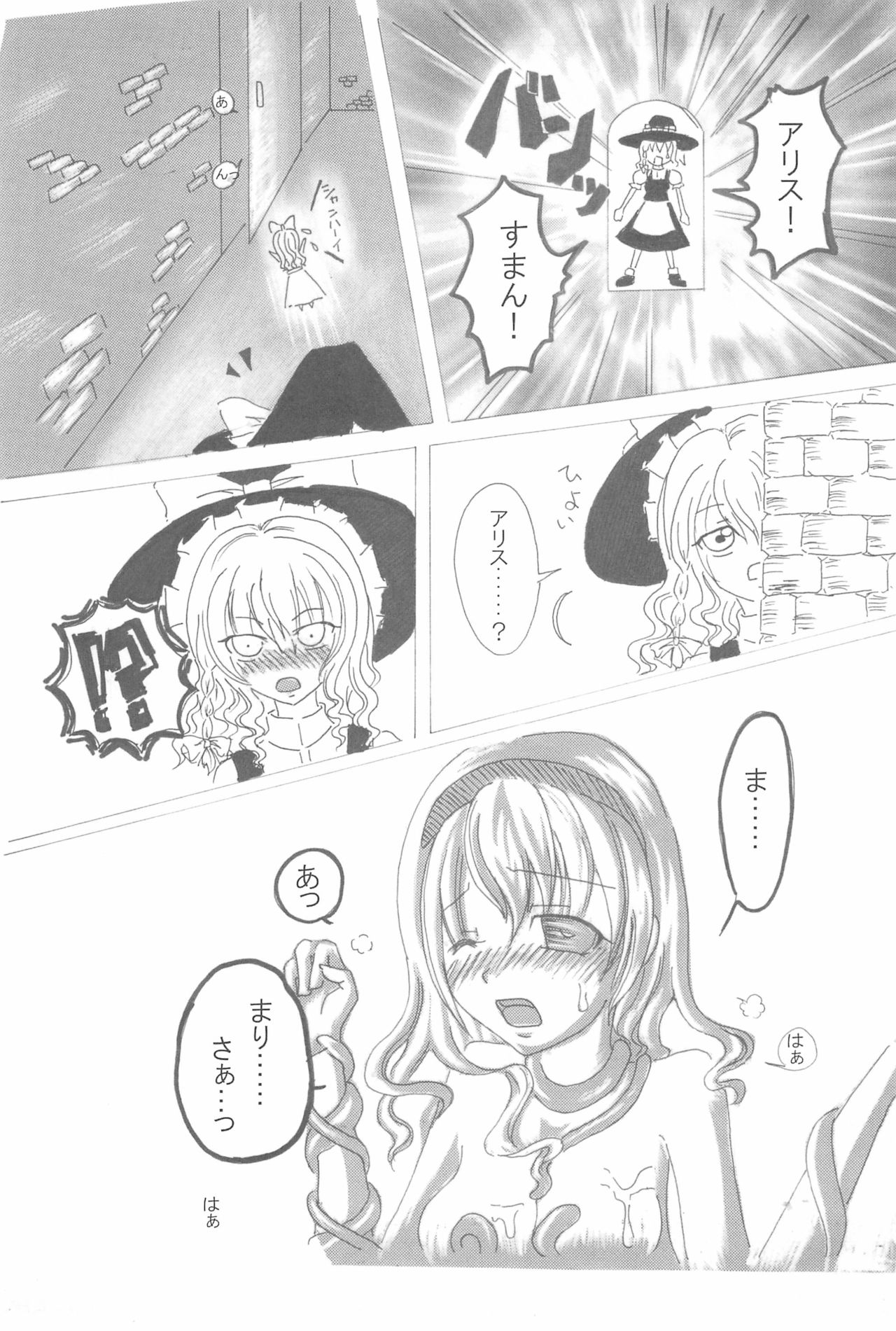 (C74) [開かない非常口 (ぺーちゅん)] ちぇりーぽいんと★ (東方Project)