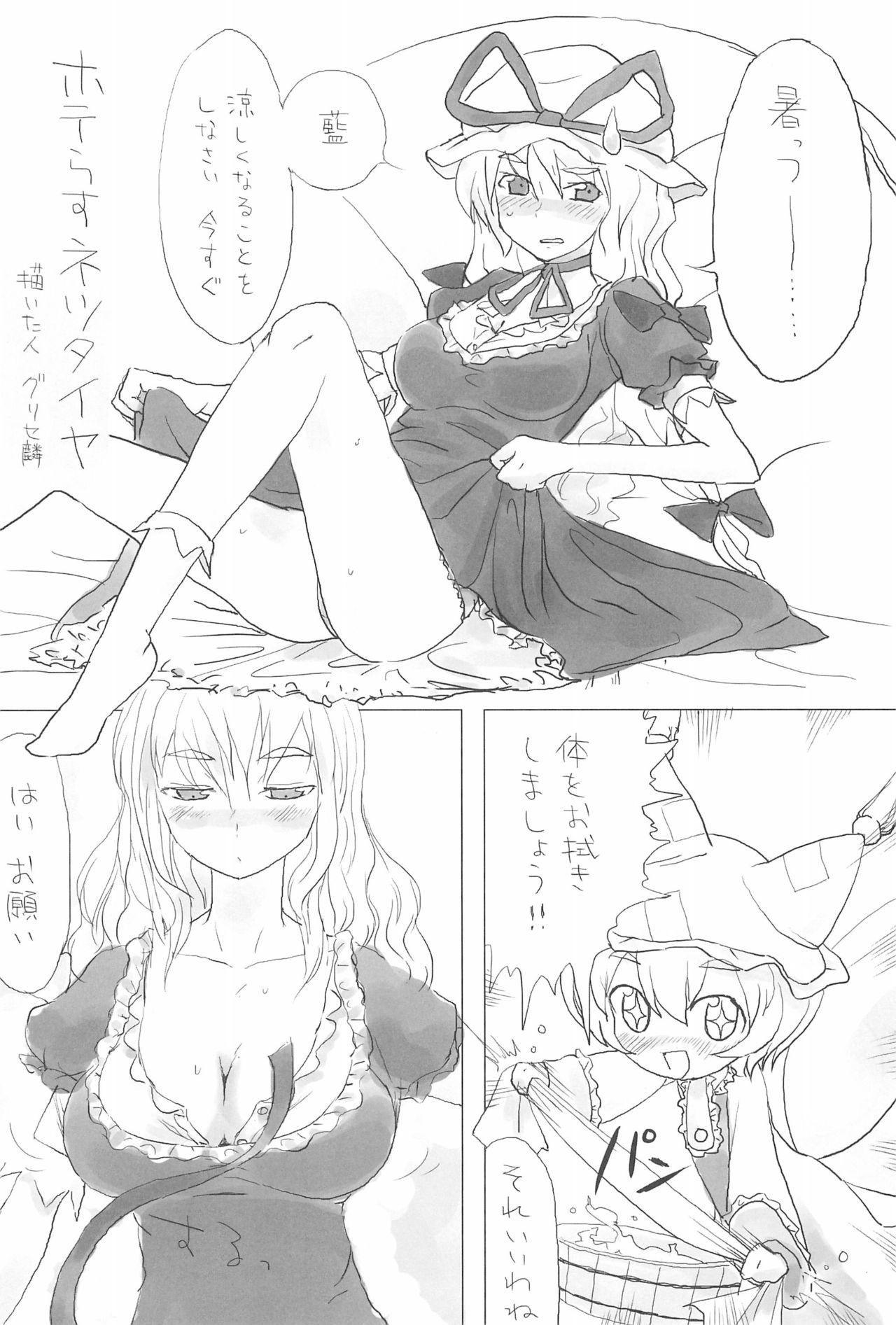 (C74) [開かない非常口 (ぺーちゅん)] ちぇりーぽいんと★ (東方Project)