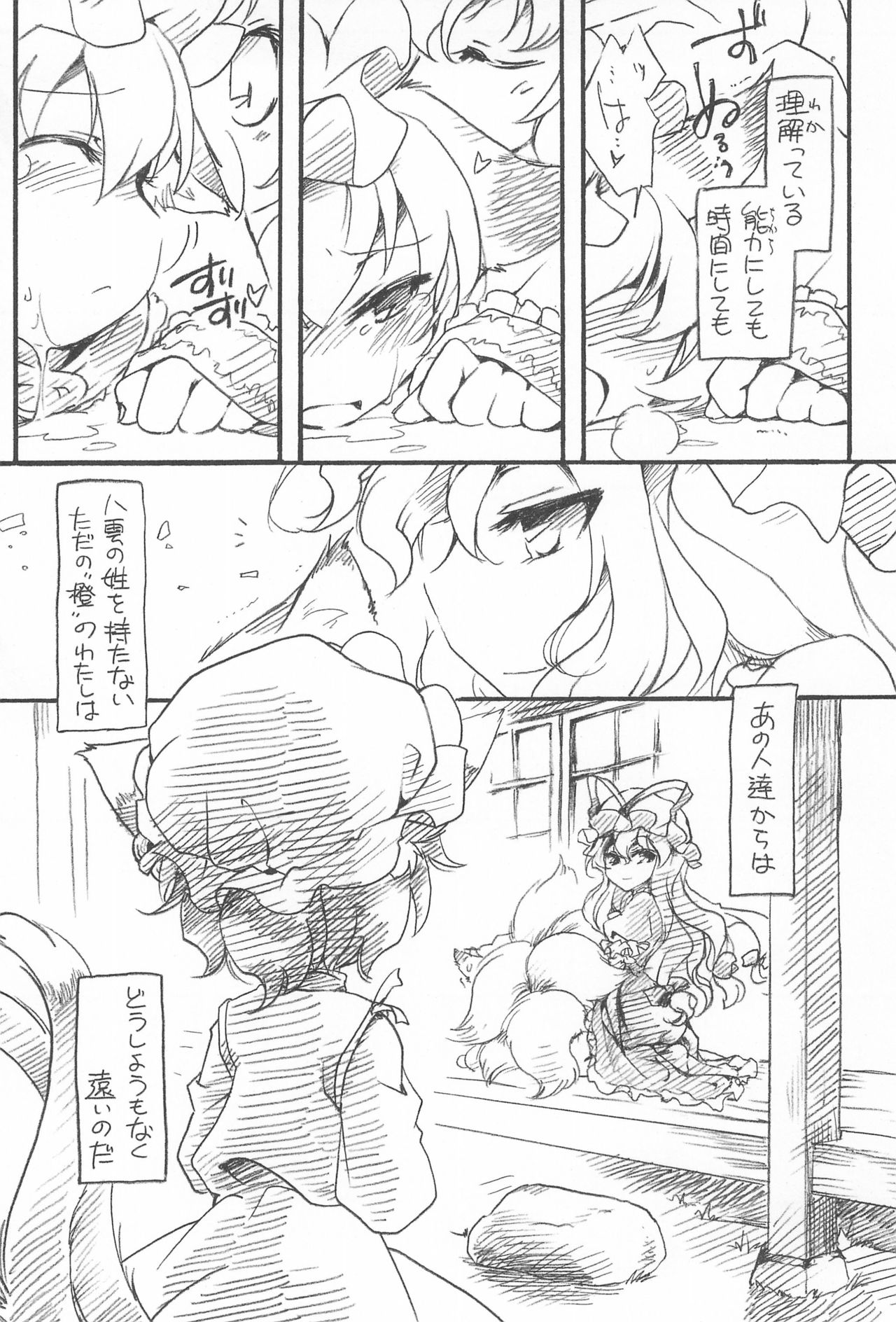 (COMIC1☆3) [ひなプリン (いくたたかのん)] 東方FUZZYSET 2 (東方Project)