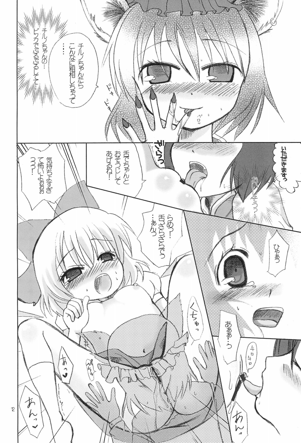 (C75) [にゃー。とひだまり (上下右左)] アイシテルフォーユー 2 (東方Project)