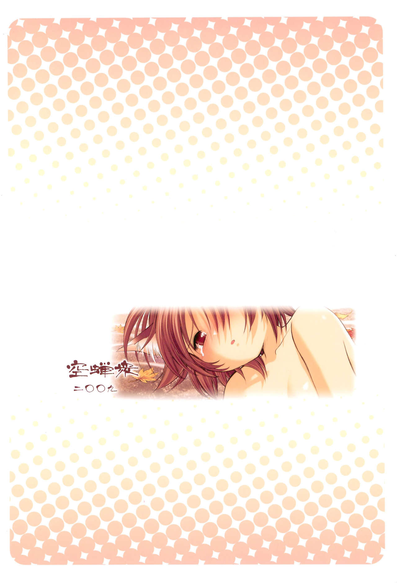 (C77) [空蝉衆 (蝉のゆう)] 東方小妖愁記 (東方Project)