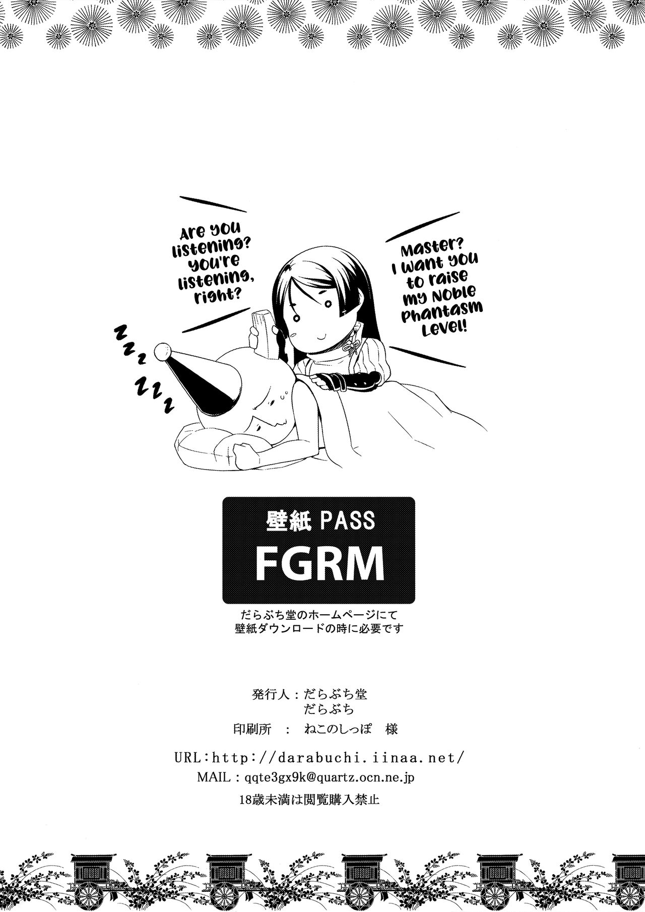 (C94) [だらぶち堂 (だらぶち)] 夜伽 (Fate/Grand Order) [英訳]