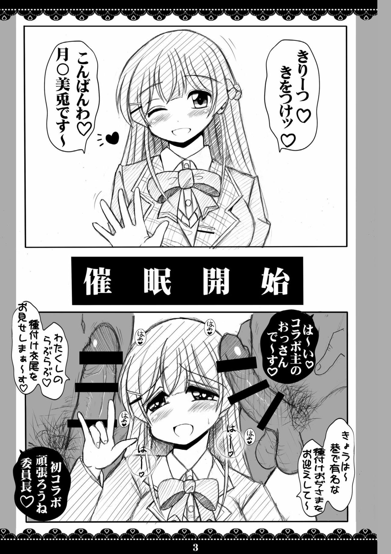 [ふみふみ☆きゃっと (しゅうい☆たかひろ)] 黒髪清楚委員長 催眠種付け裏配信 (月ノ美兎) [DL版]