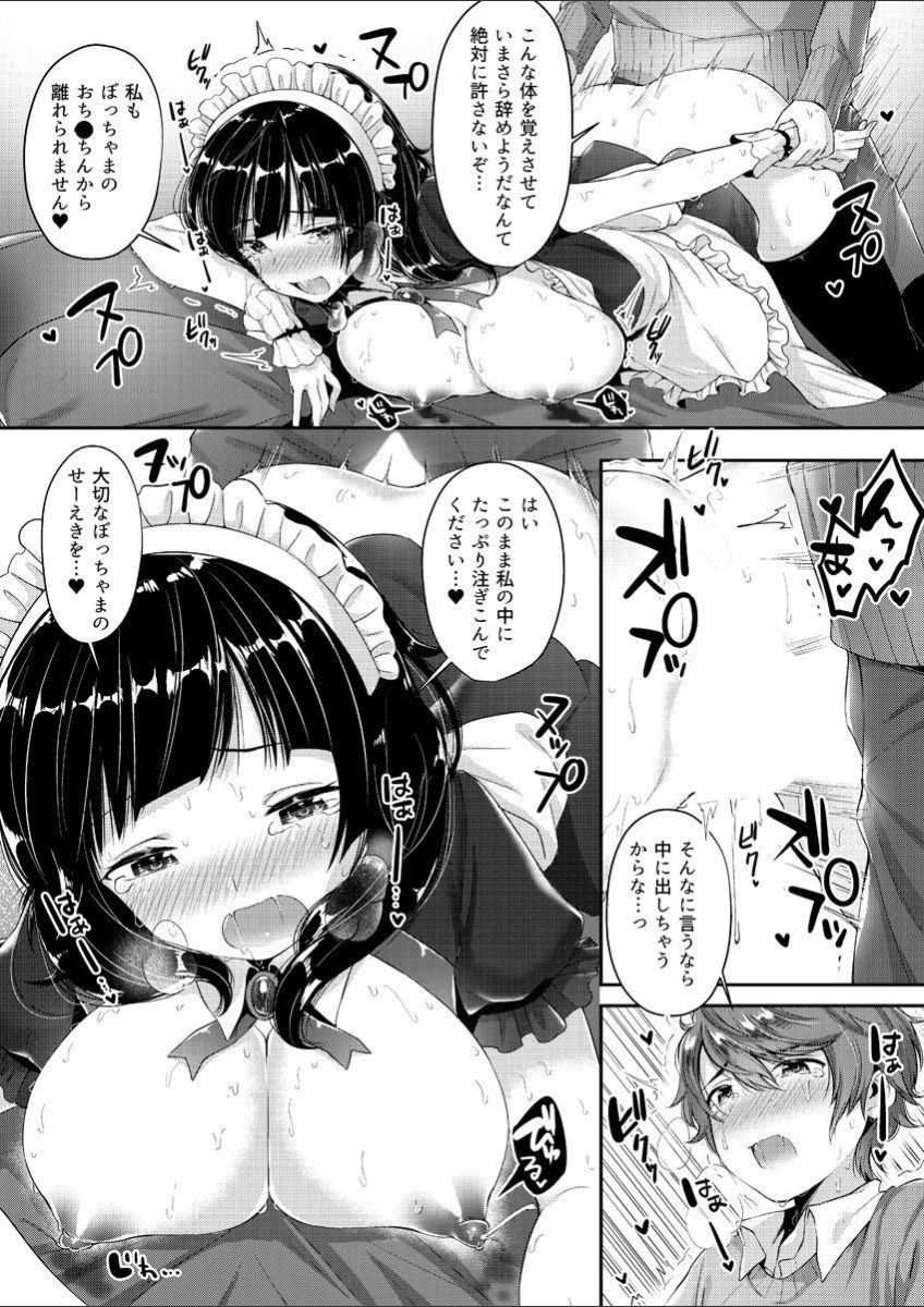 [水平線] みるきぃおっぱい～Hなお姉さんは好きですか? 1 [DL版]