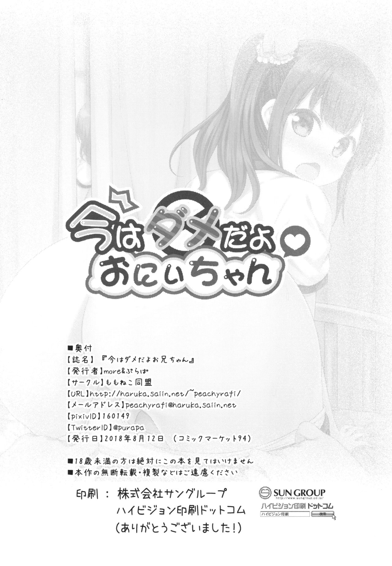 (C94) [ももねこ同盟 (more、ぷらぱ)] 今はダメだよおにいちゃん [中国翻訳]