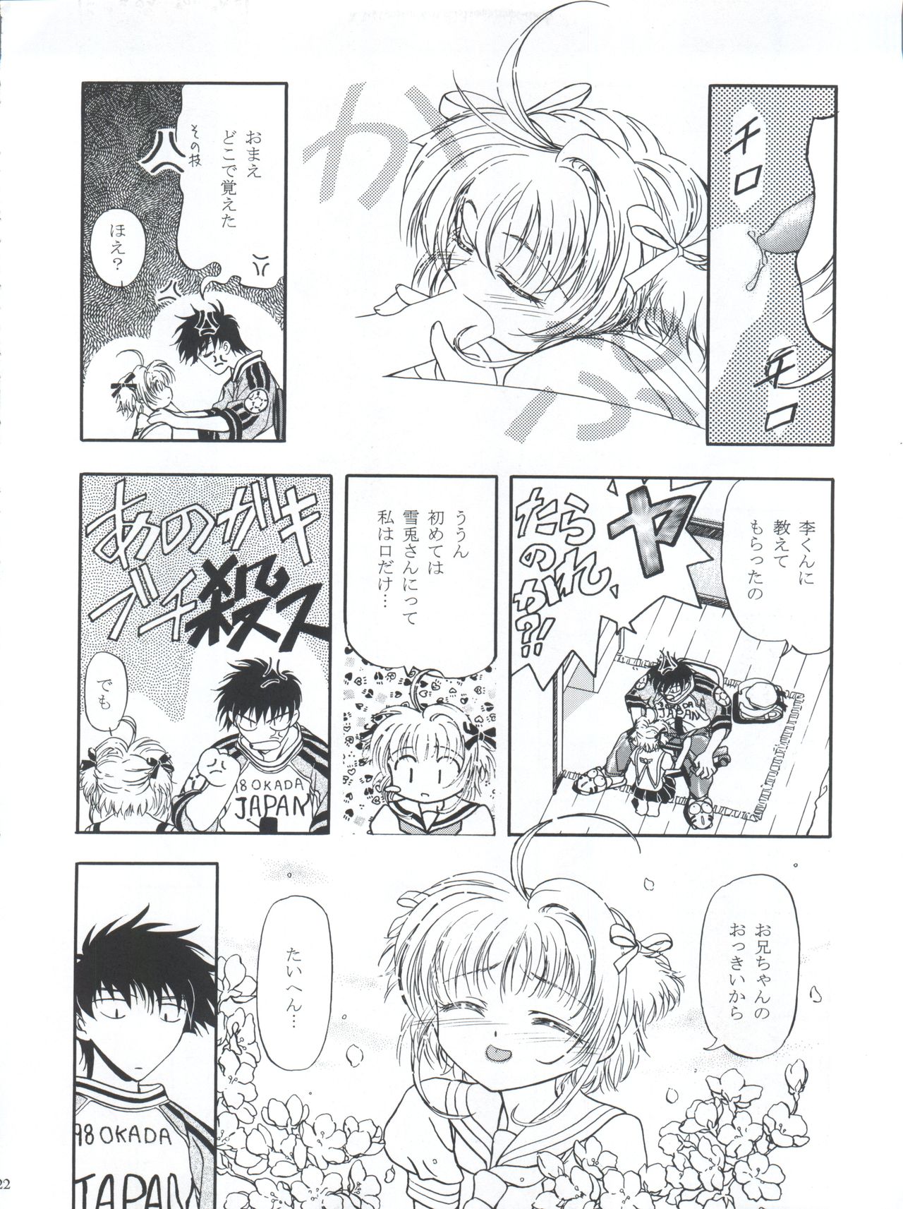 [ギャンブラー倶楽部 (香坂純)] LET’SらMIX (カードキャプターさくら、爆走兄弟レッツ&ゴー!!)