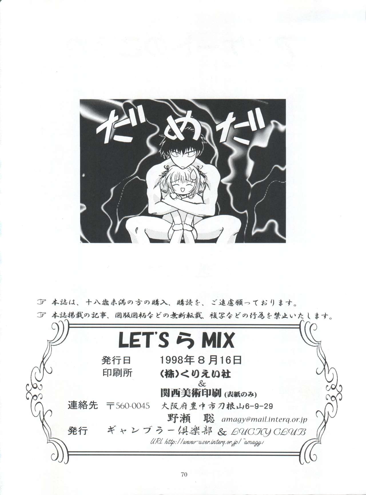 [ギャンブラー倶楽部 (香坂純)] LET’SらMIX (カードキャプターさくら、爆走兄弟レッツ&ゴー!!)