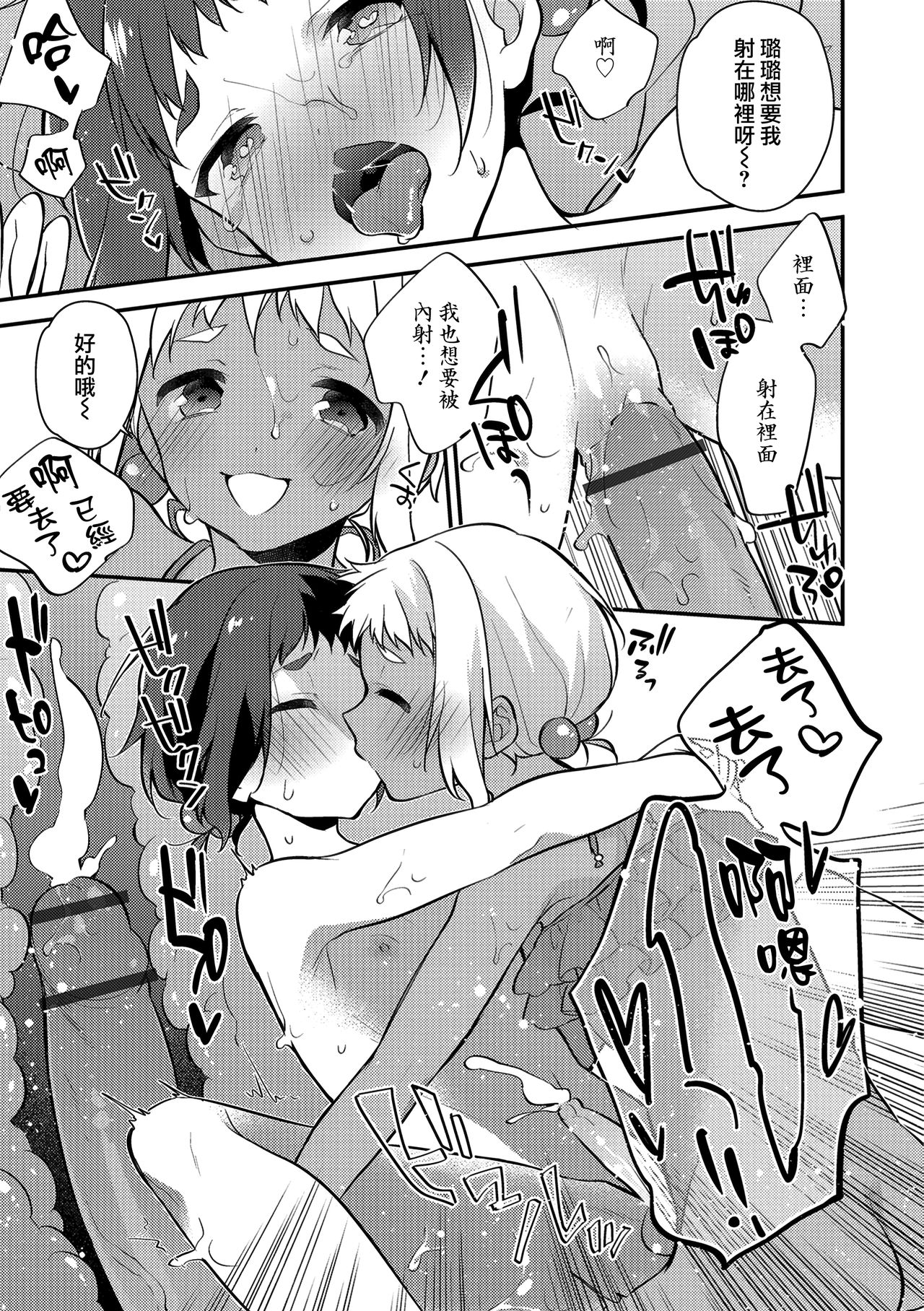 [水瀬せり] メルティ♪Nuts＊Milk in SUMMER (オトコのコHEAVEN Vol.41) [中国翻訳] [DL版]