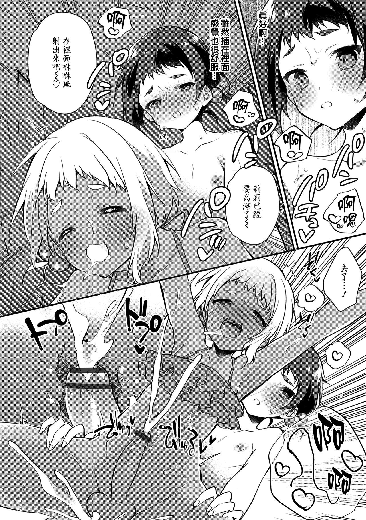 [水瀬せり] メルティ♪Nuts＊Milk in SUMMER (オトコのコHEAVEN Vol.41) [中国翻訳] [DL版]