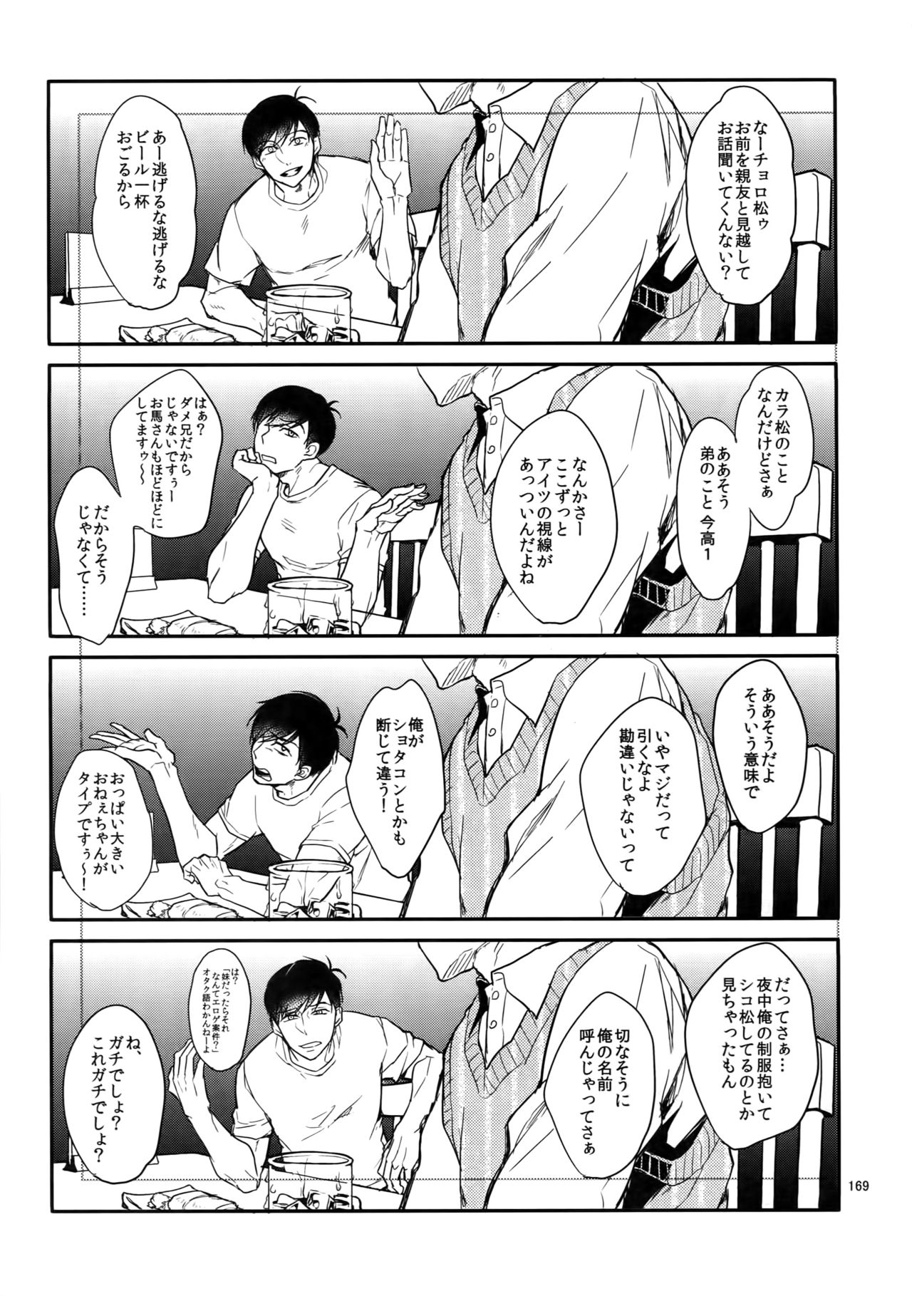 (家宝は寝て松18) [FIZZCODE (里西)] BACKCODE -SIDE:OSMTsan- (おそ松さん)