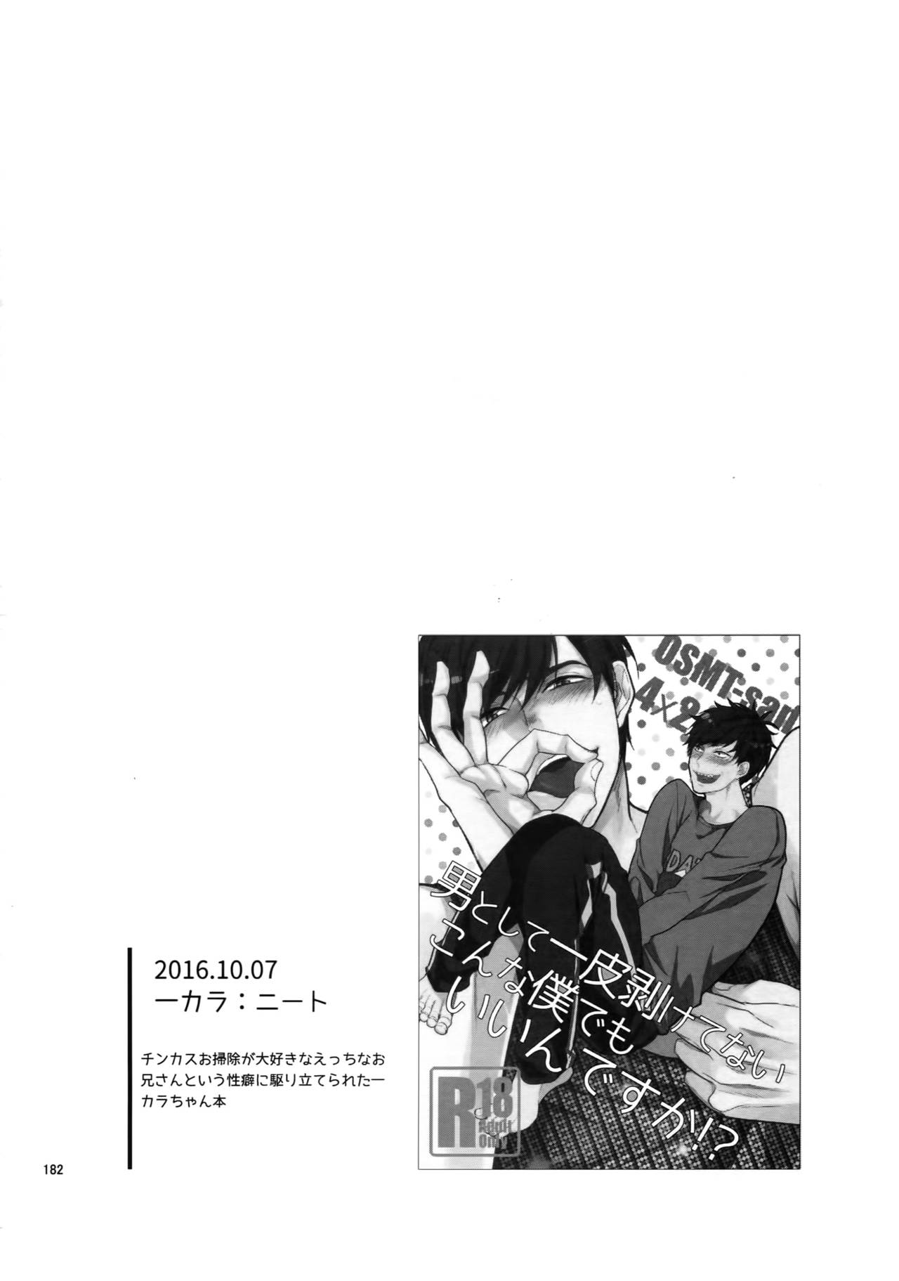 (家宝は寝て松18) [FIZZCODE (里西)] BACKCODE -SIDE:OSMTsan- (おそ松さん)