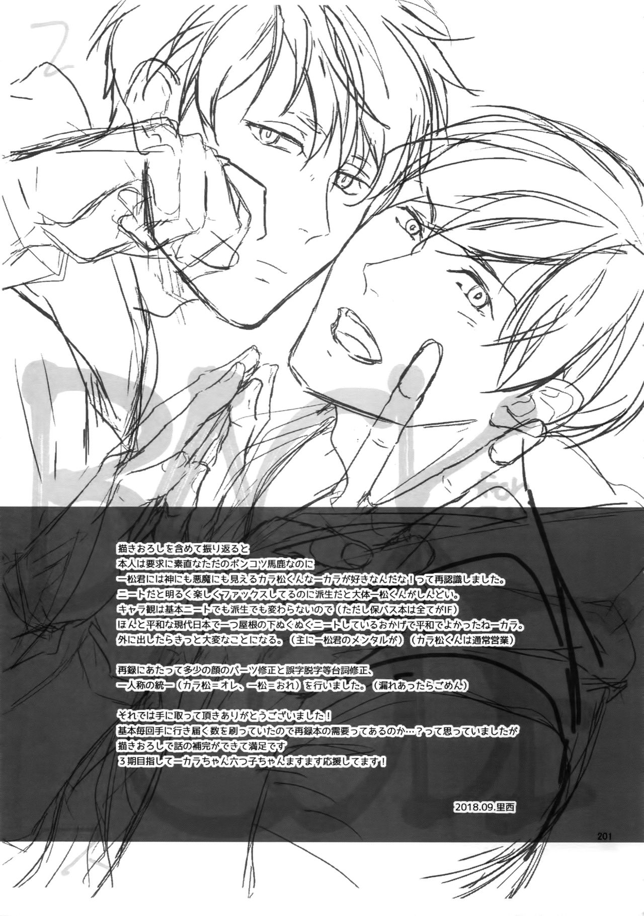 (家宝は寝て松18) [FIZZCODE (里西)] BACKCODE -SIDE:OSMTsan- (おそ松さん)
