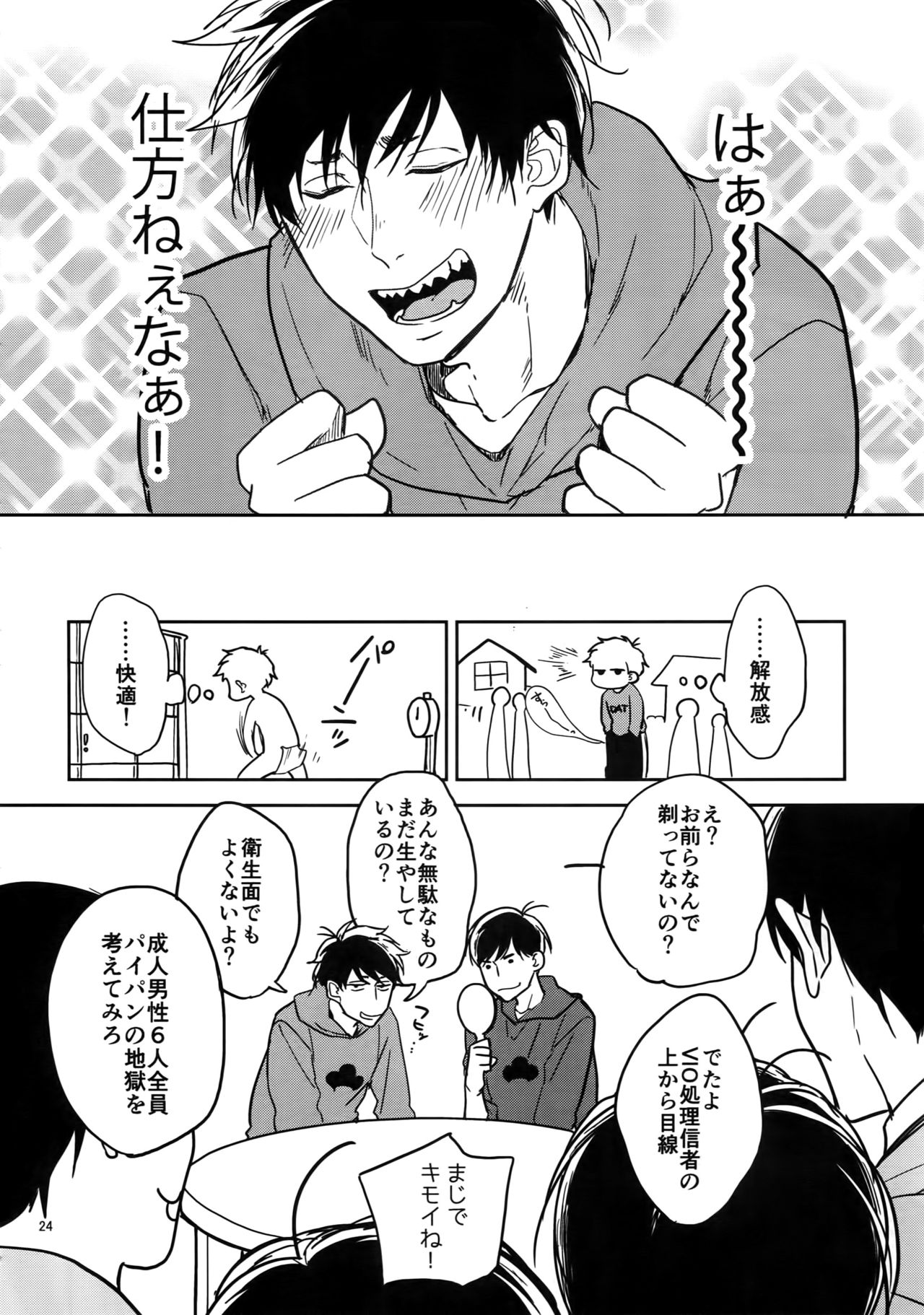 (家宝は寝て松18) [FIZZCODE (里西)] BACKCODE -SIDE:OSMTsan- (おそ松さん)
