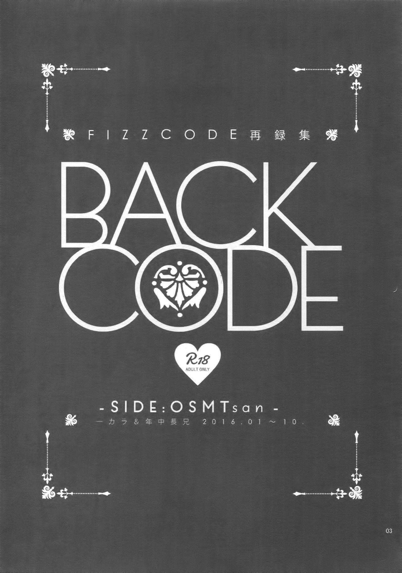 (家宝は寝て松18) [FIZZCODE (里西)] BACKCODE -SIDE:OSMTsan- (おそ松さん)