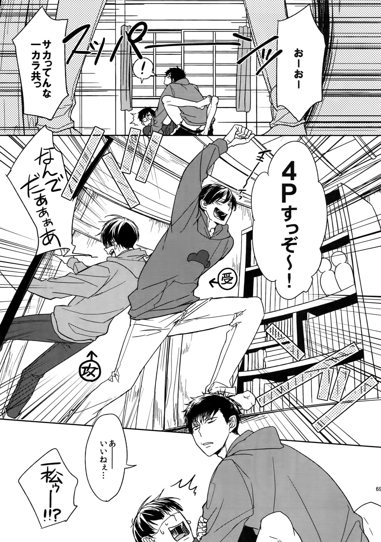 (家宝は寝て松18) [FIZZCODE (里西)] BACKCODE -SIDE:OSMTsan- (おそ松さん)
