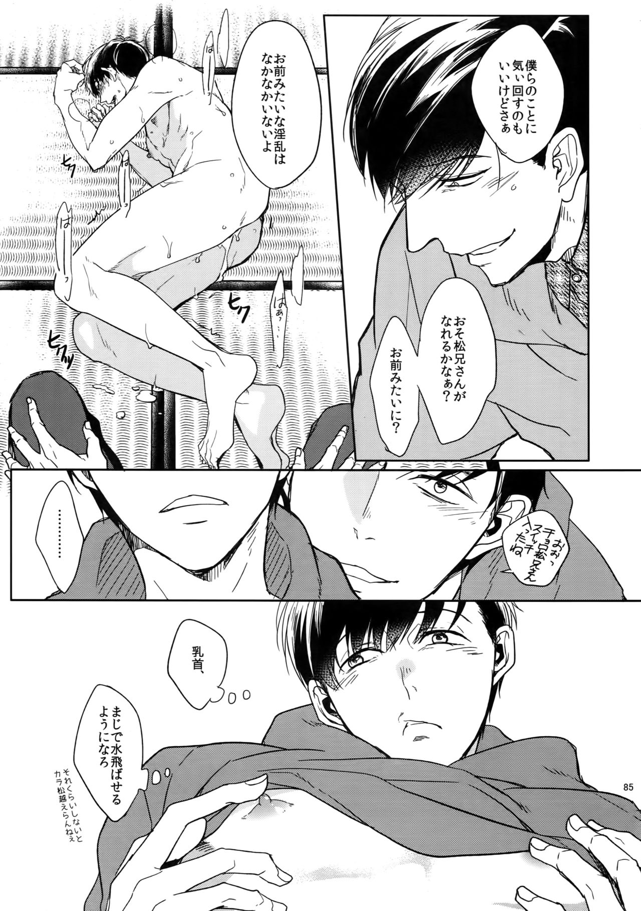 (家宝は寝て松18) [FIZZCODE (里西)] BACKCODE -SIDE:OSMTsan- (おそ松さん)