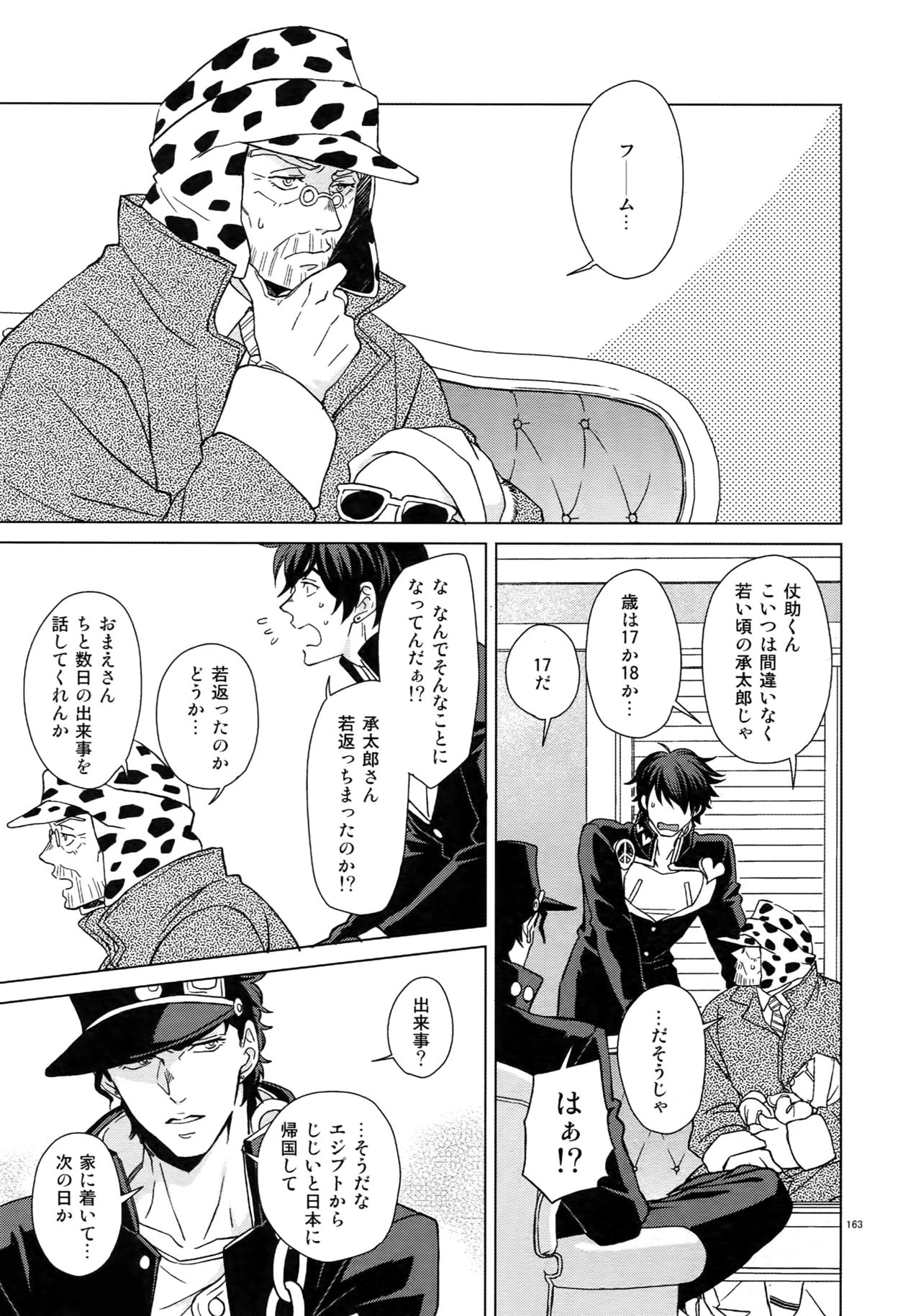 (スーパー・ザ・ワールド2018) [地下堂 (ハルコ)] TRSK LOG (ジョジョの奇妙な冒険)