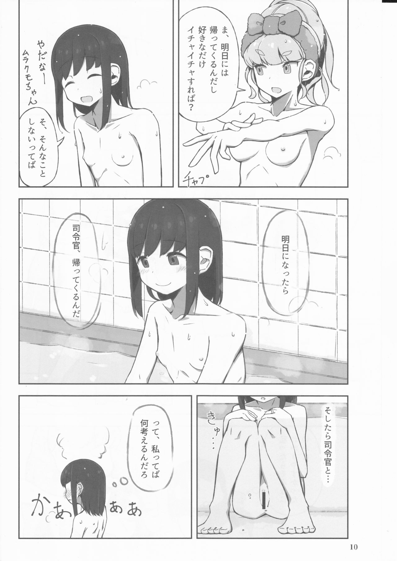 (神戸かわさき造船これくしょん5) [夢妙堂 (にゃかあき)] 待恋い雪 (艦隊これくしょん -艦これ-)