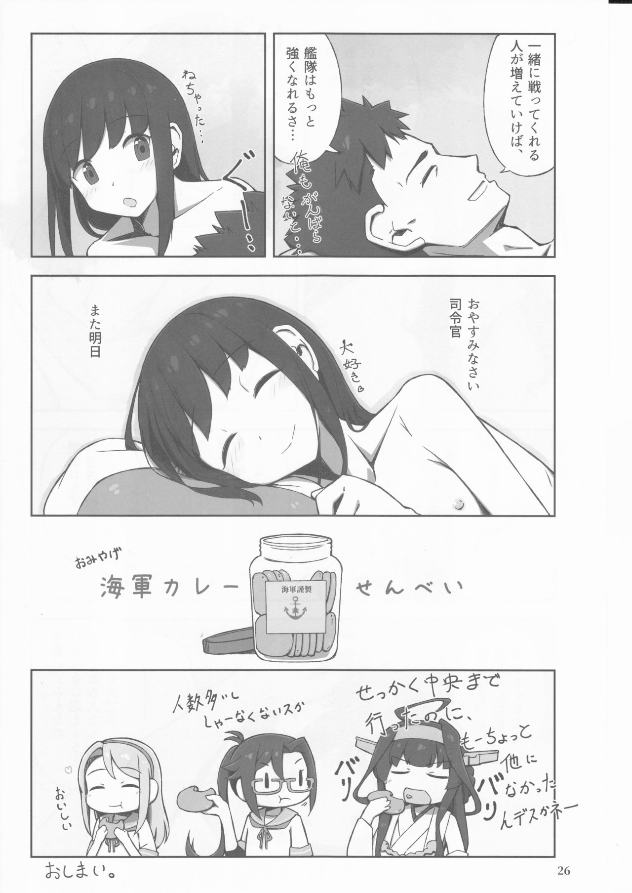 (神戸かわさき造船これくしょん5) [夢妙堂 (にゃかあき)] 待恋い雪 (艦隊これくしょん -艦これ-)