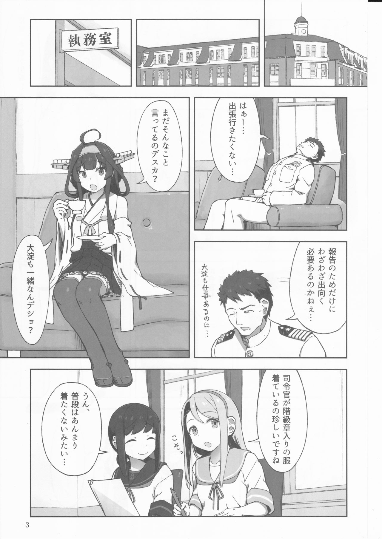 (神戸かわさき造船これくしょん5) [夢妙堂 (にゃかあき)] 待恋い雪 (艦隊これくしょん -艦これ-)