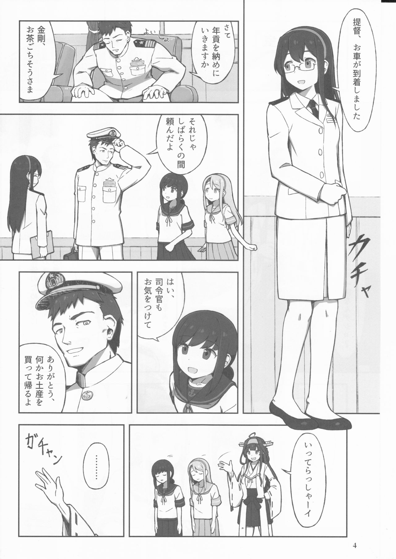 (神戸かわさき造船これくしょん5) [夢妙堂 (にゃかあき)] 待恋い雪 (艦隊これくしょん -艦これ-)