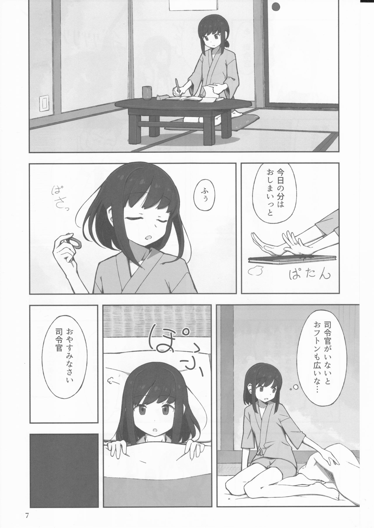 (神戸かわさき造船これくしょん5) [夢妙堂 (にゃかあき)] 待恋い雪 (艦隊これくしょん -艦これ-)