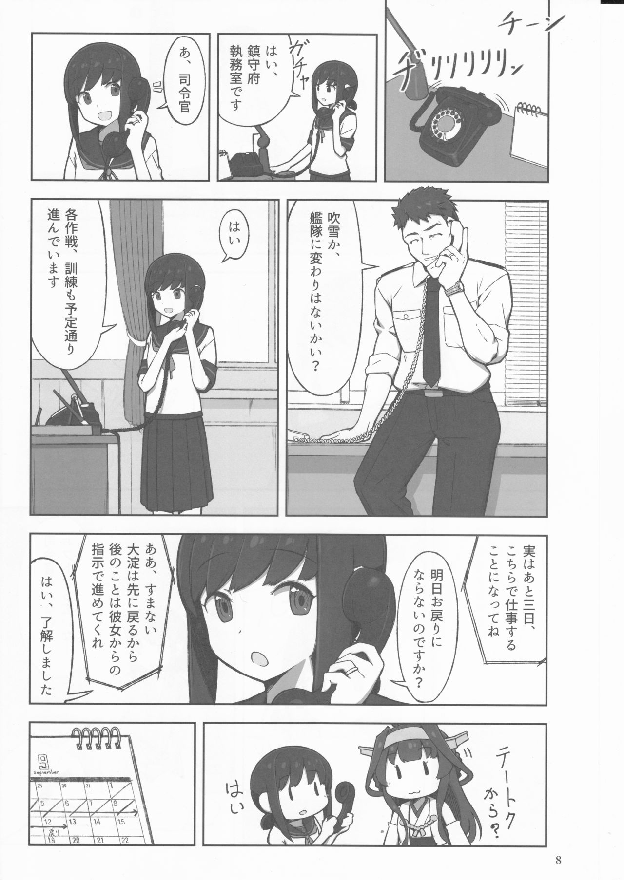 (神戸かわさき造船これくしょん5) [夢妙堂 (にゃかあき)] 待恋い雪 (艦隊これくしょん -艦これ-)