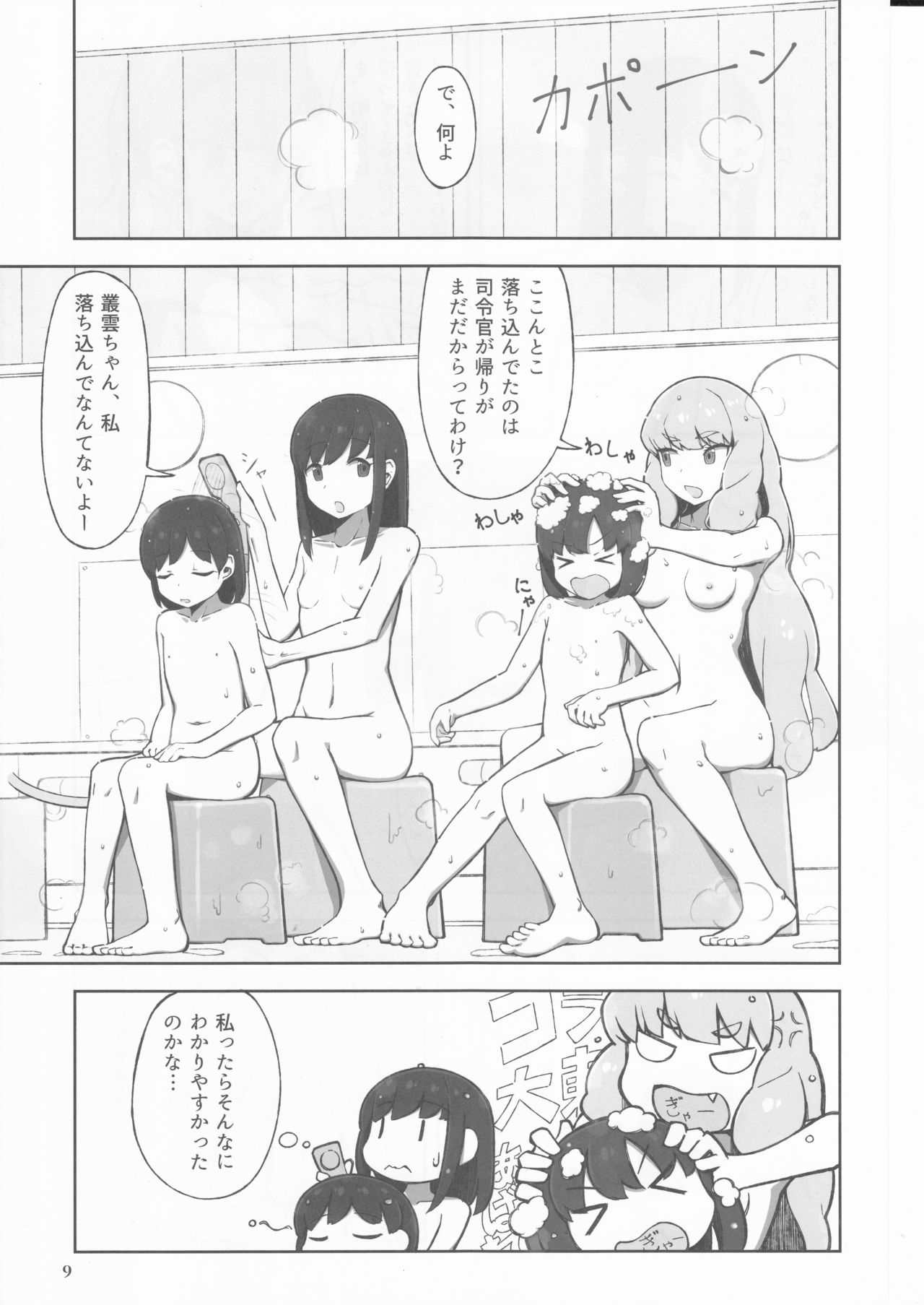 (神戸かわさき造船これくしょん5) [夢妙堂 (にゃかあき)] 待恋い雪 (艦隊これくしょん -艦これ-)