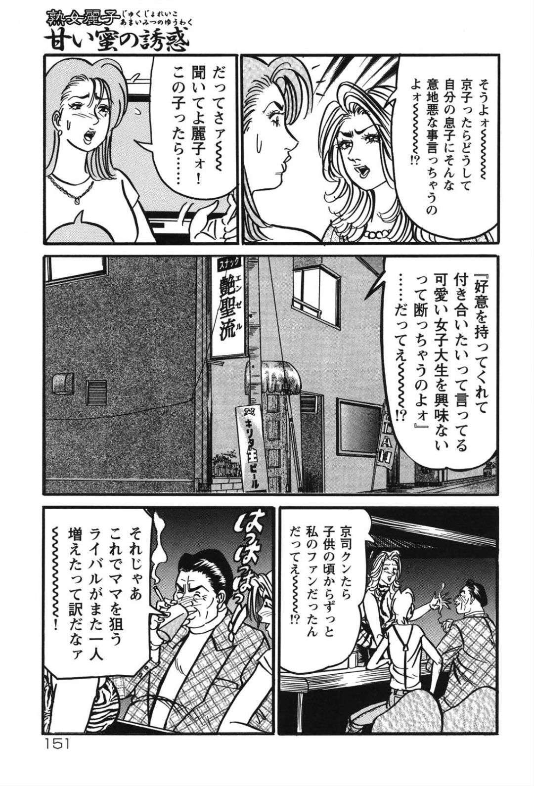 [エンジ] 熟女麗子 甘い蜜の誘惑