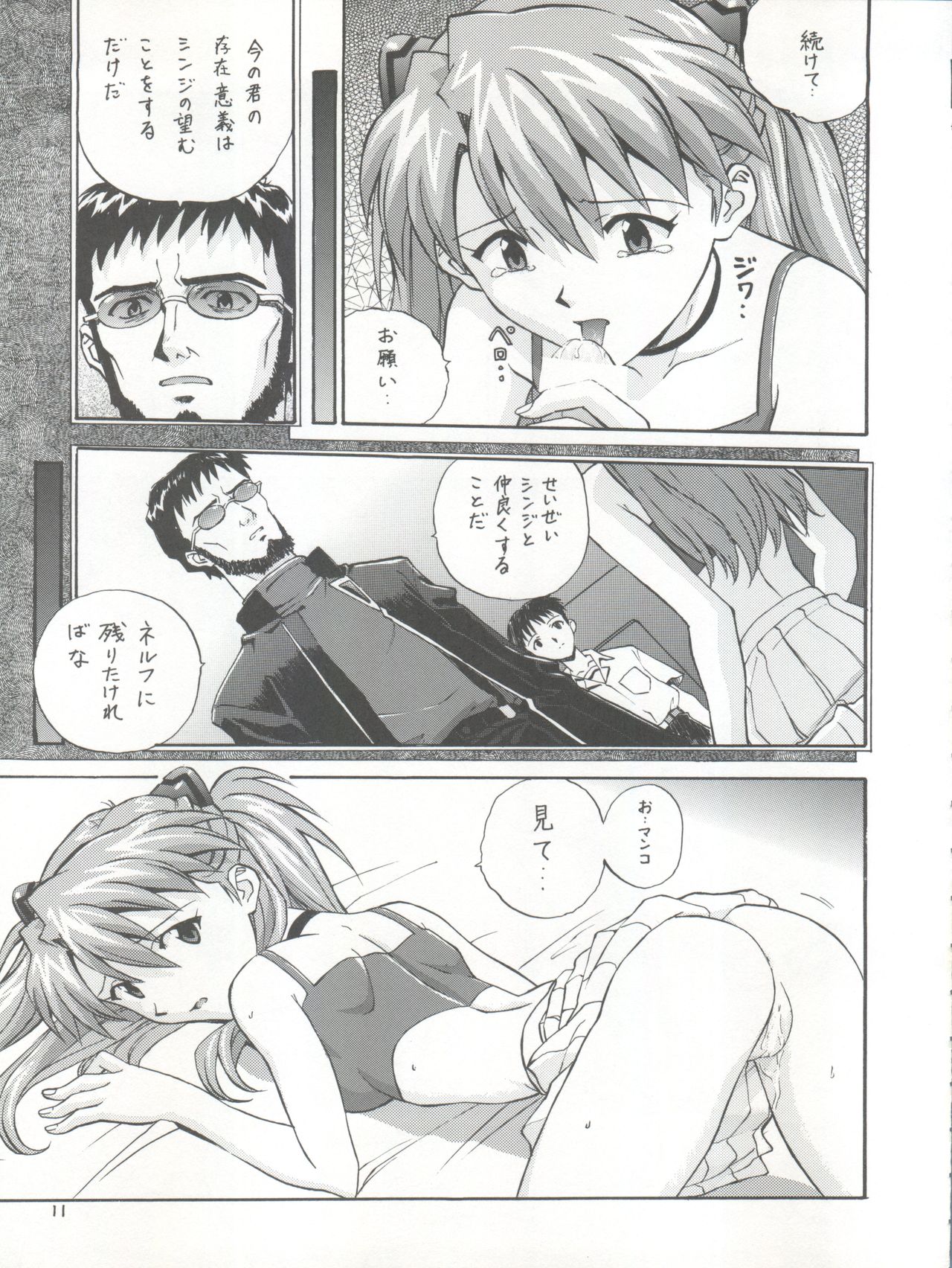 (C54) [なかよひ (いづるみ)] Pure (新世紀エヴァンゲリオン)