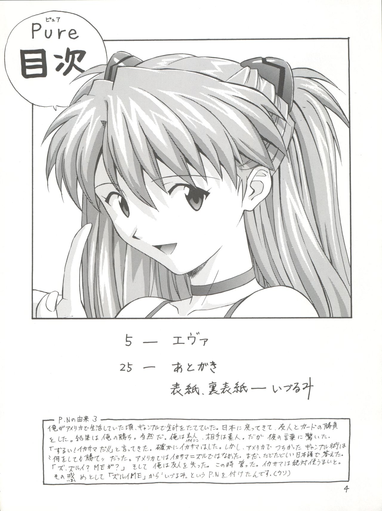 (C54) [なかよひ (いづるみ)] Pure (新世紀エヴァンゲリオン)