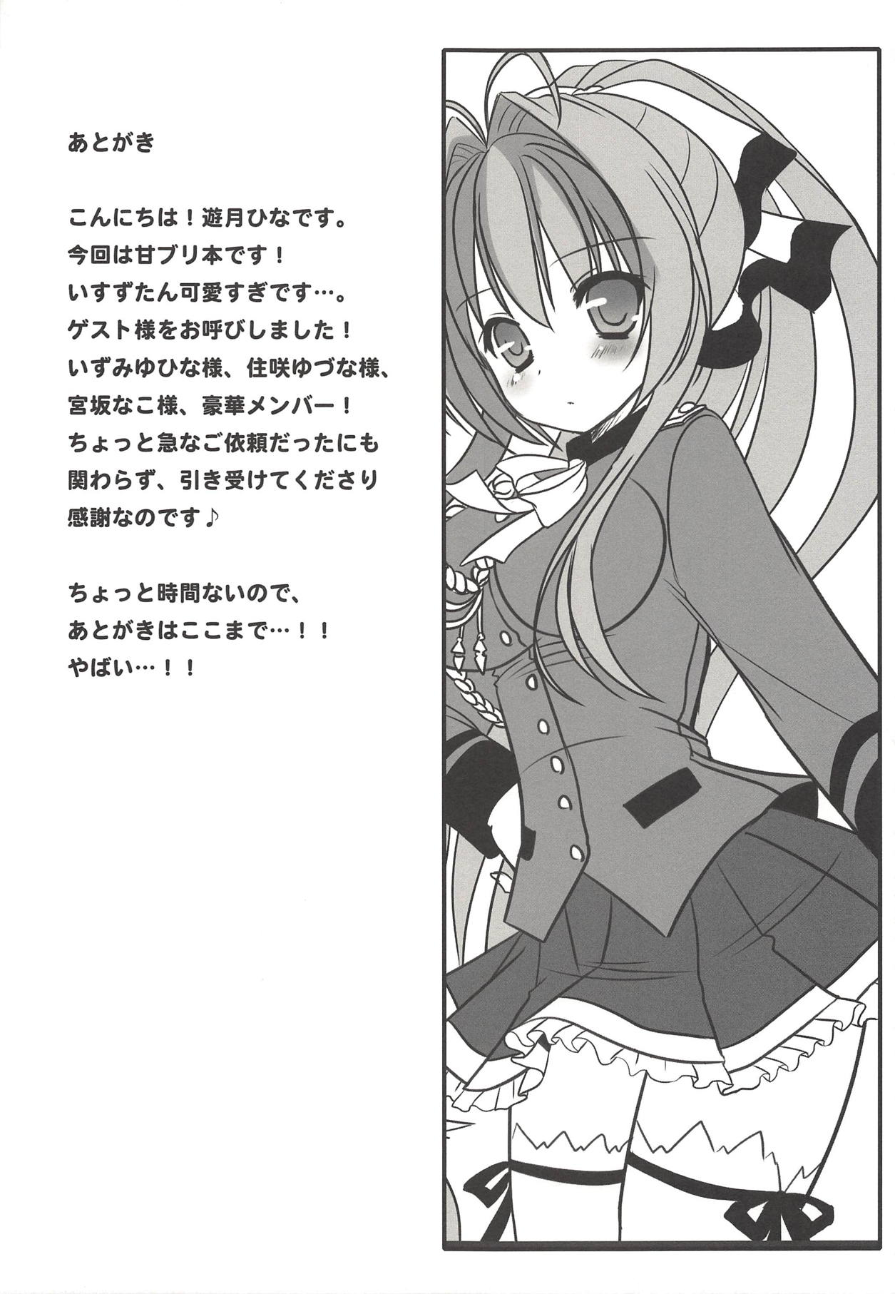 (C87) [ねころっぷ (遊月ひな)] 甘城プリプリオッパーク (甘城ブリリアントパーク)