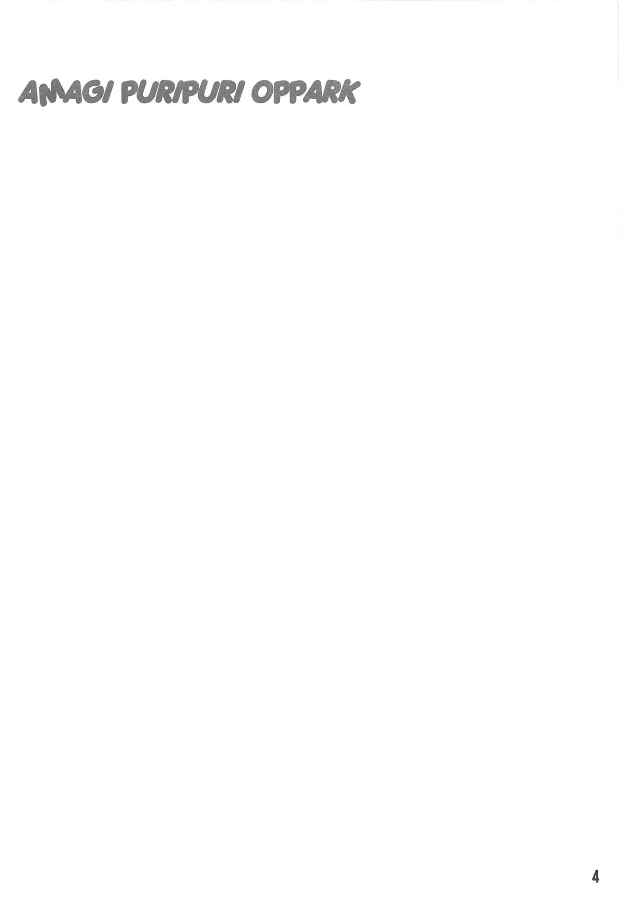 (C87) [ねころっぷ (遊月ひな)] 甘城プリプリオッパーク (甘城ブリリアントパーク)