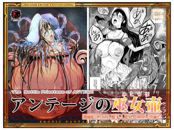 [らばた工房 (高石ふう)] アンテージの巫女壷 [中国翻訳] [DL版]