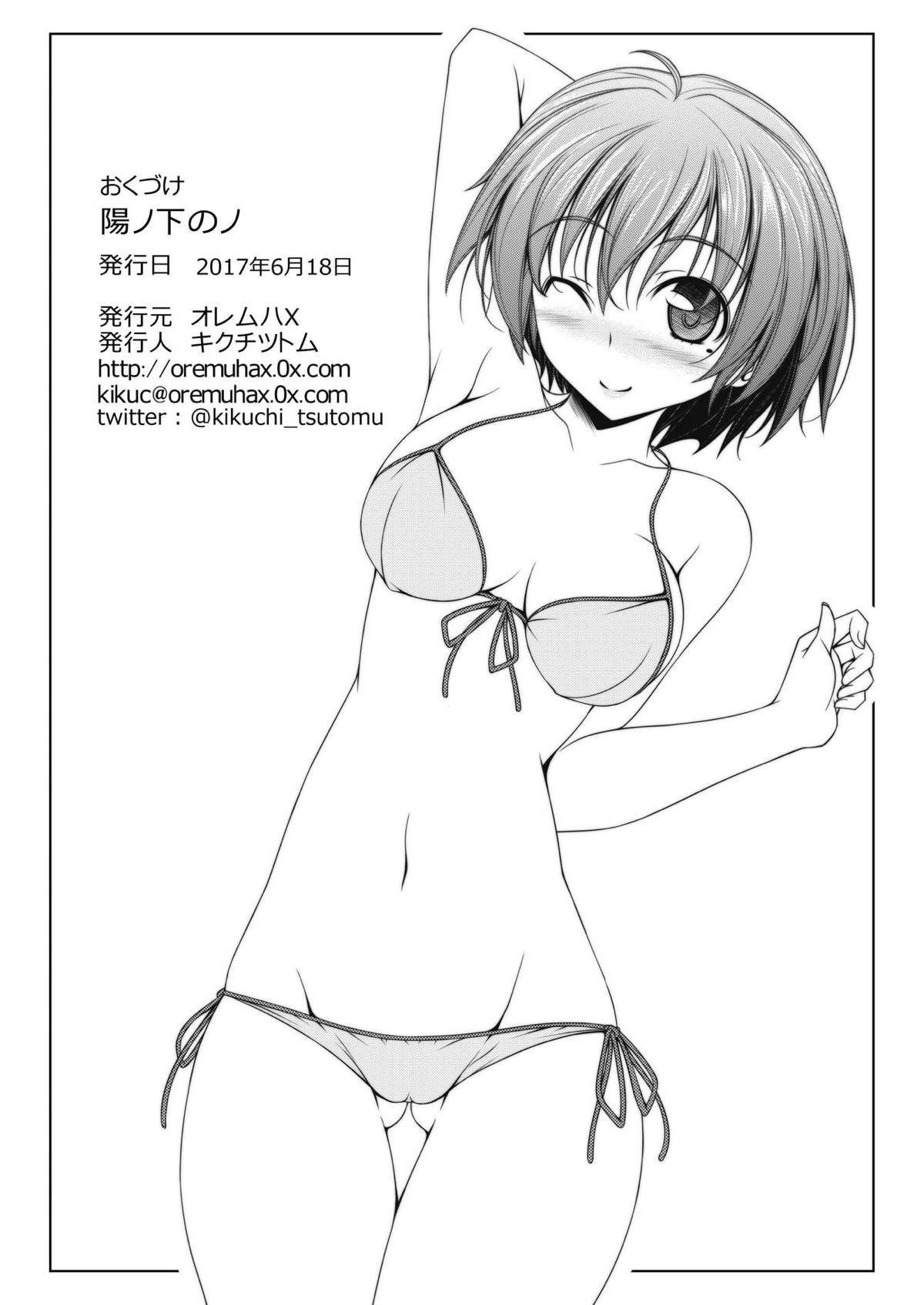 [オレムハX (キクチツトム)] 陽ノ下のノ (ときめきメモリアル2) [DL版]