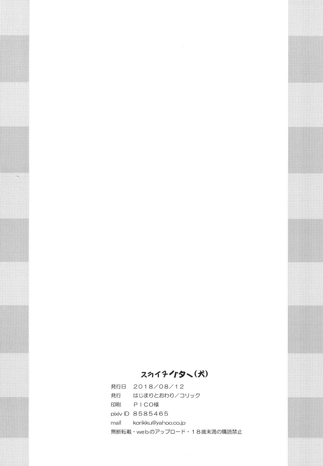 [はじまりとおわり (コリック)] スライヌバター(犬) (超次元ゲイム ネプテューヌ) [DL版]