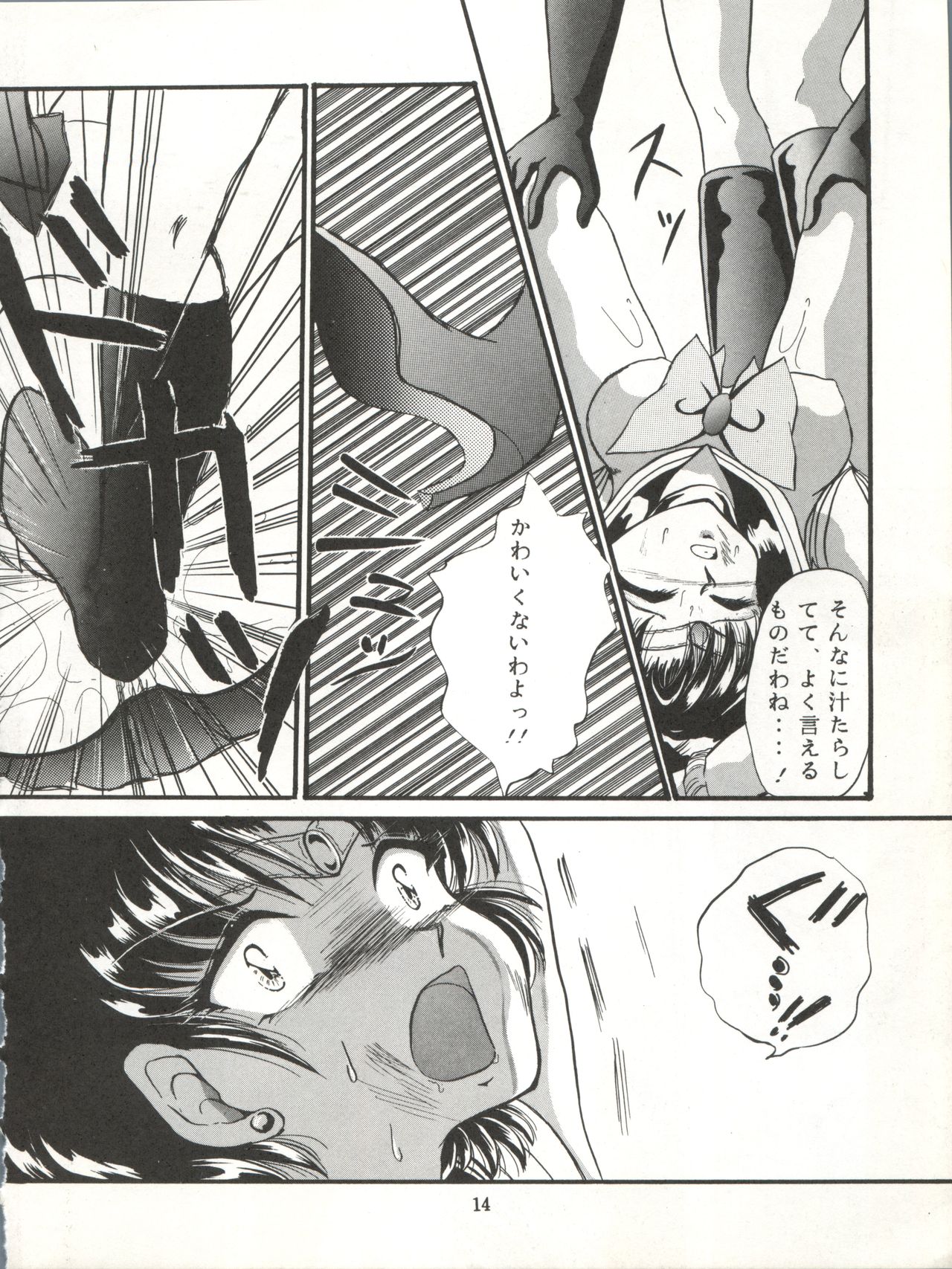 (C45) [TRAP (浦乃まみ)] 月夜のたわむれ 5 (美少女戦士セーラームーン)