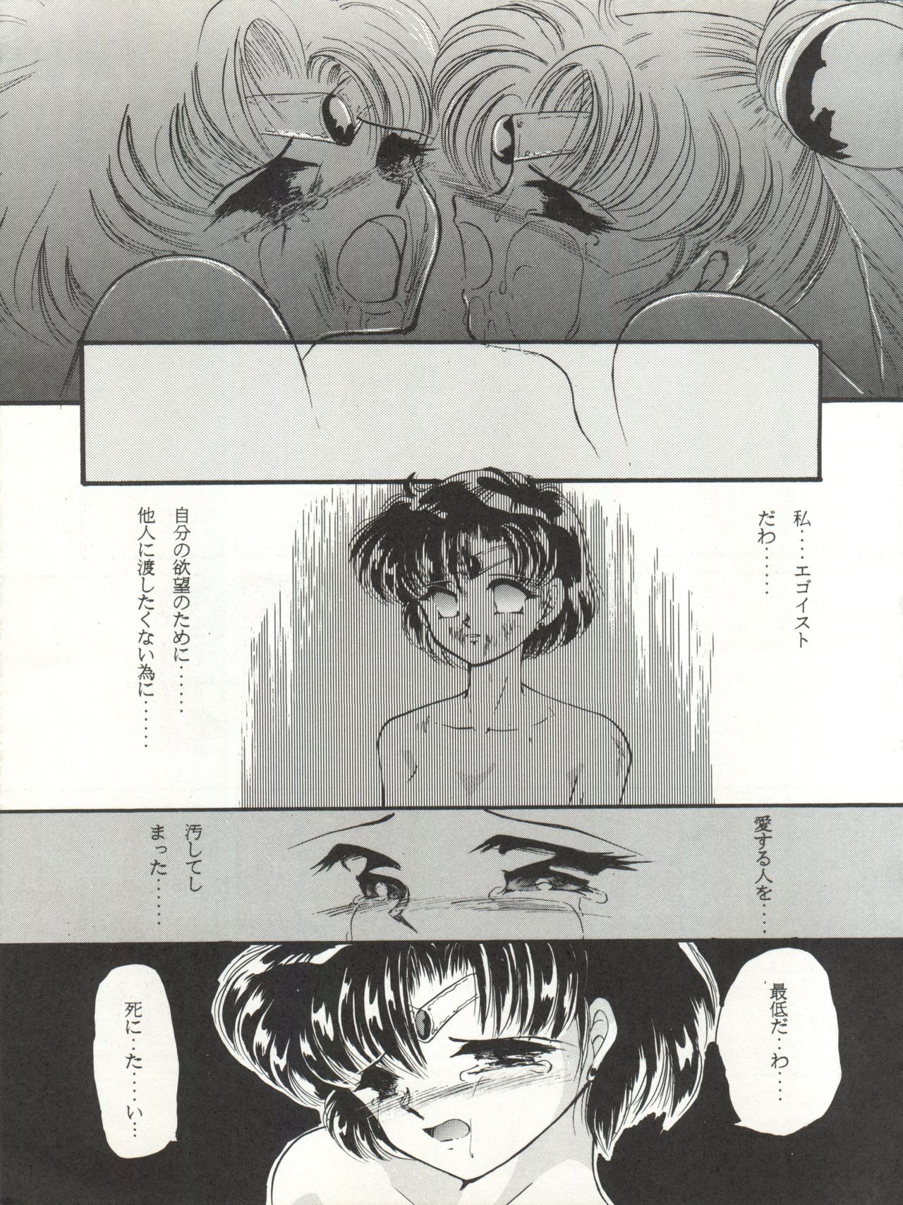 (C45) [TRAP (浦乃まみ)] 月夜のたわむれ 5 (美少女戦士セーラームーン)