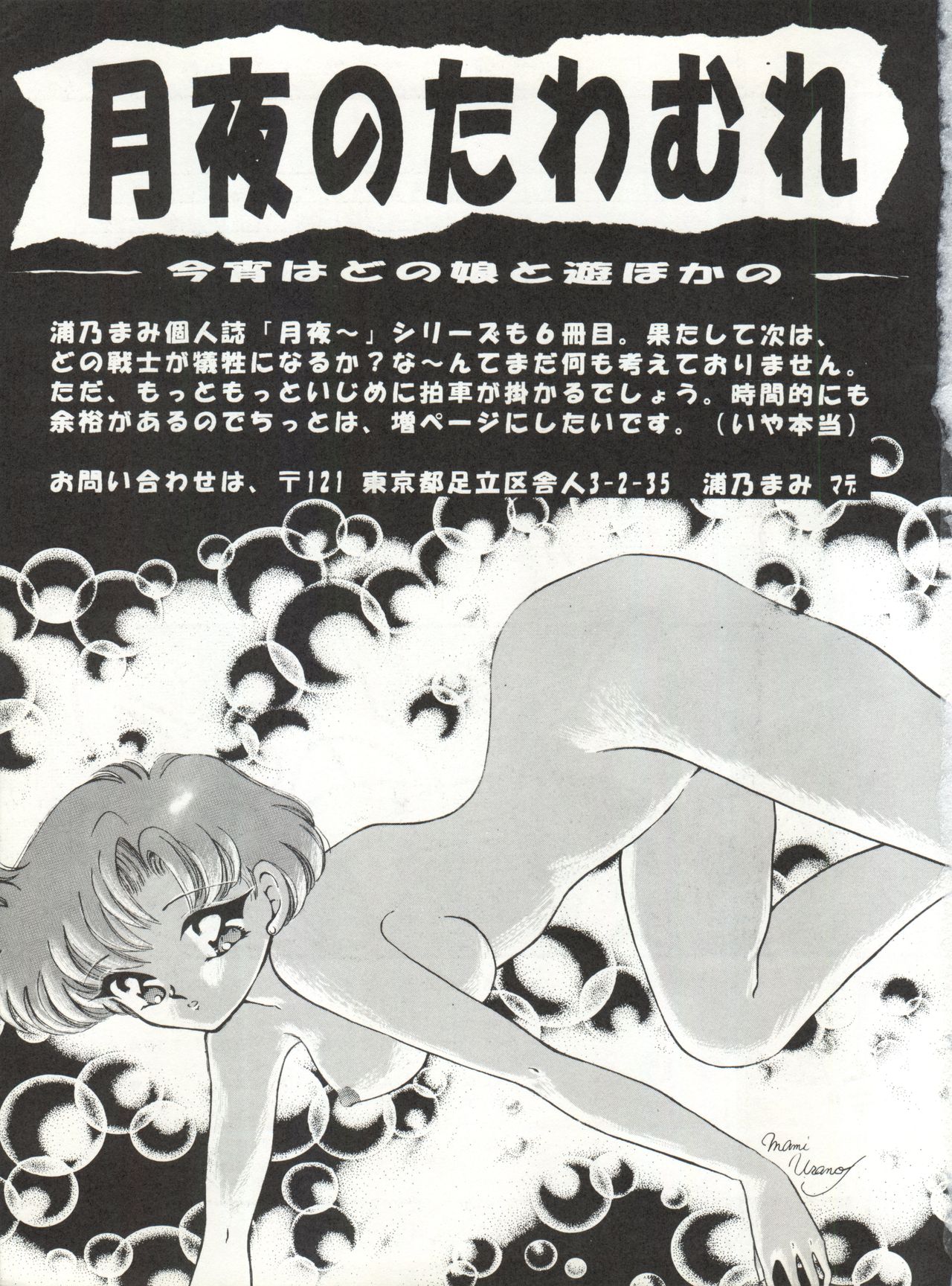 (C45) [TRAP (浦乃まみ)] 月夜のたわむれ 5 (美少女戦士セーラームーン)