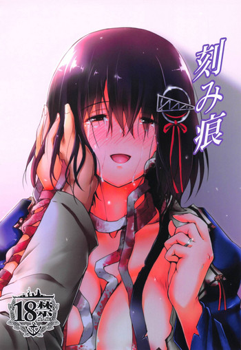 (C94) [ケダモノ屋さん (真っ赤なケダモノ)] 刻み痕 (艦隊これくしょん -艦これ-)