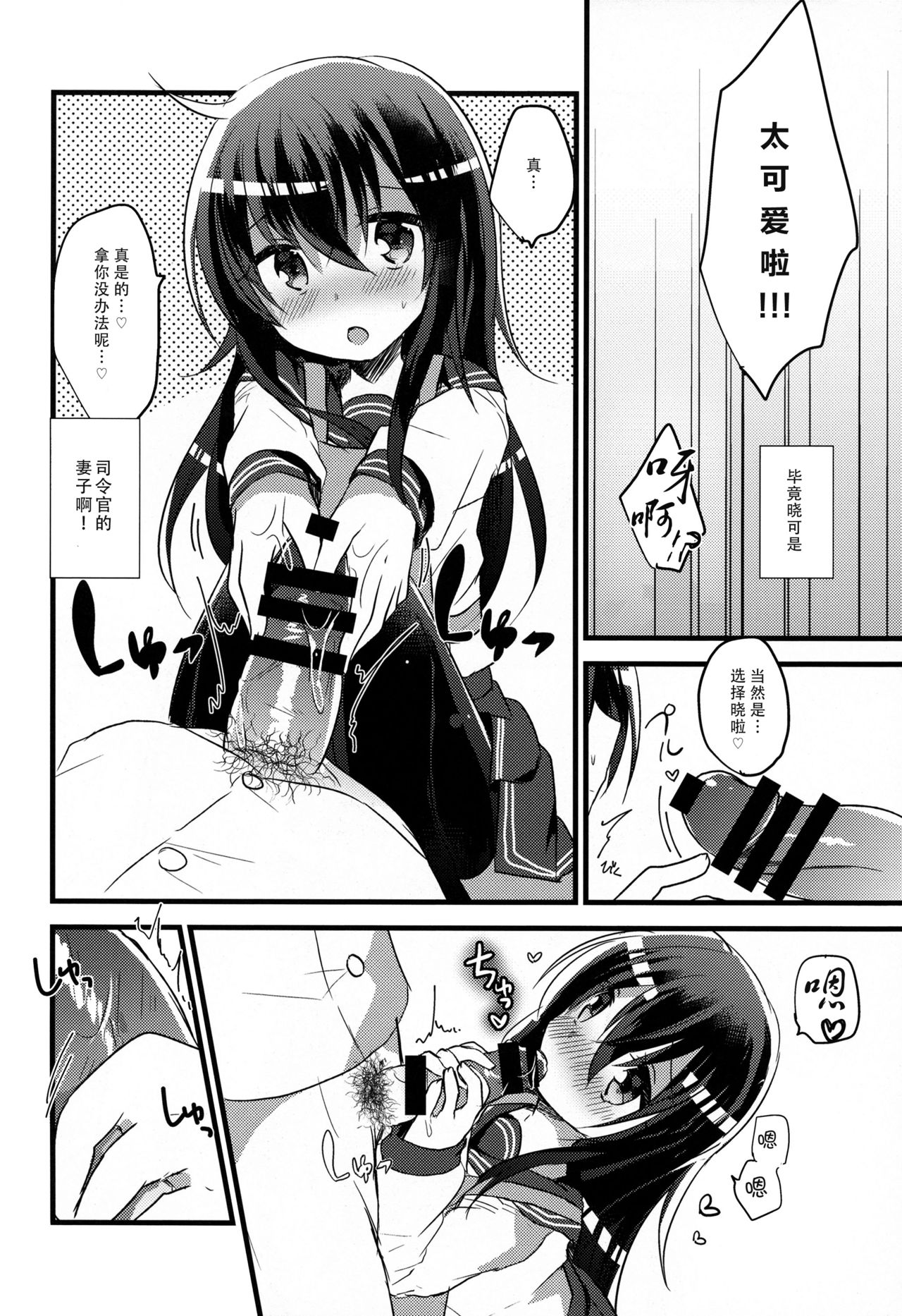 (C92) [スライム企画 (栗柚クリュー)] あかつきのおよめさんちゃれんじ (艦隊これくしょん -艦これ-) [中国翻訳]