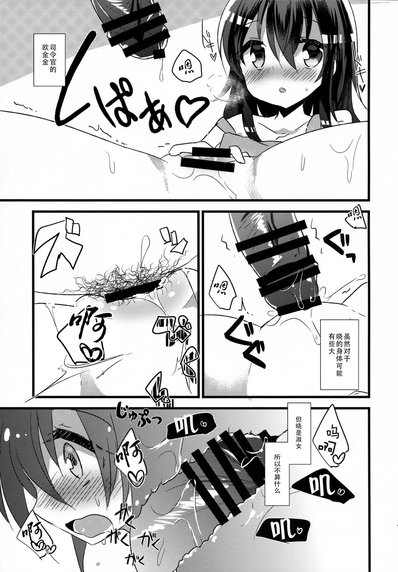 (C92) [スライム企画 (栗柚クリュー)] あかつきのおよめさんちゃれんじ (艦隊これくしょん -艦これ-) [中国翻訳]