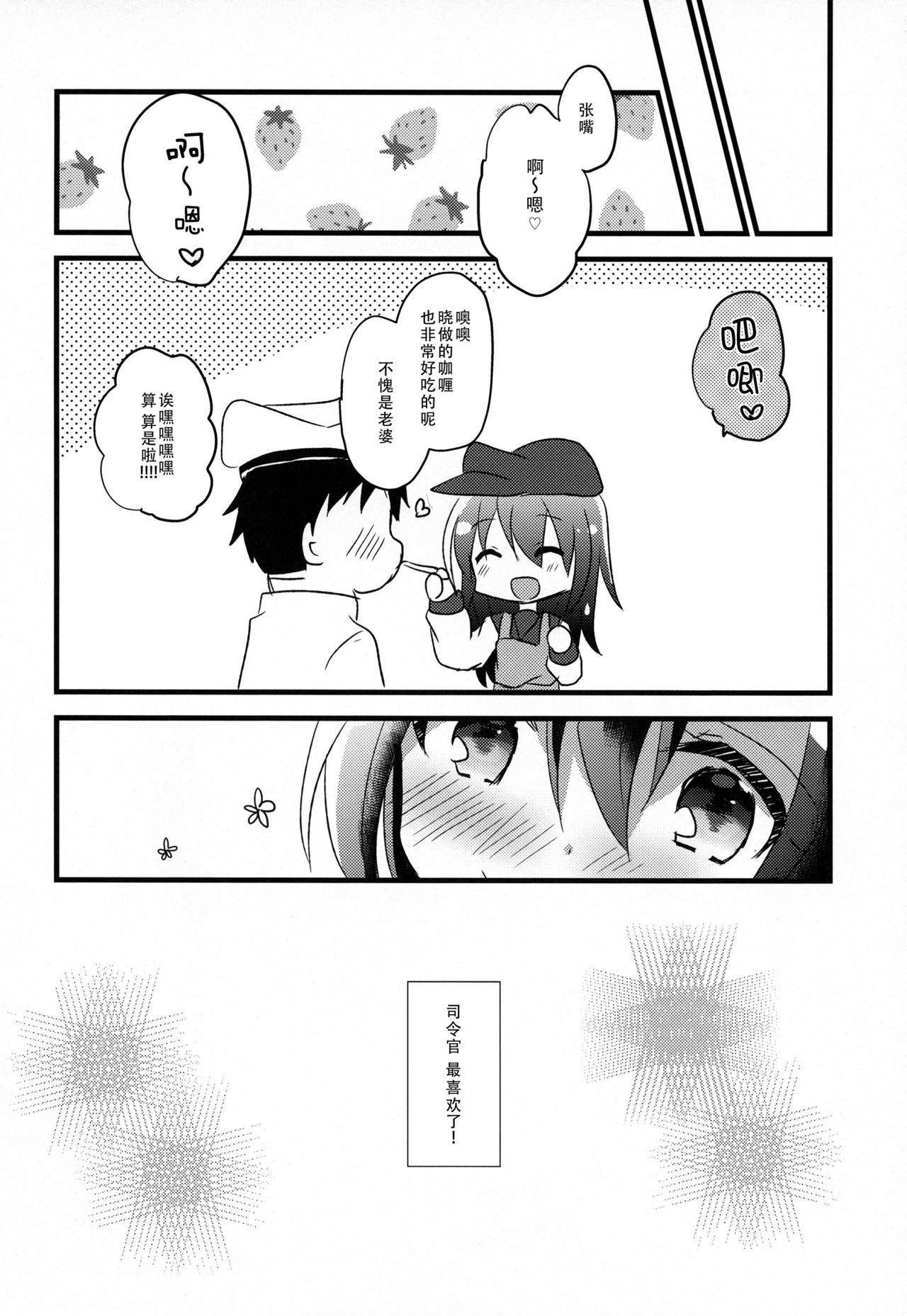 (C92) [スライム企画 (栗柚クリュー)] あかつきのおよめさんちゃれんじ (艦隊これくしょん -艦これ-) [中国翻訳]