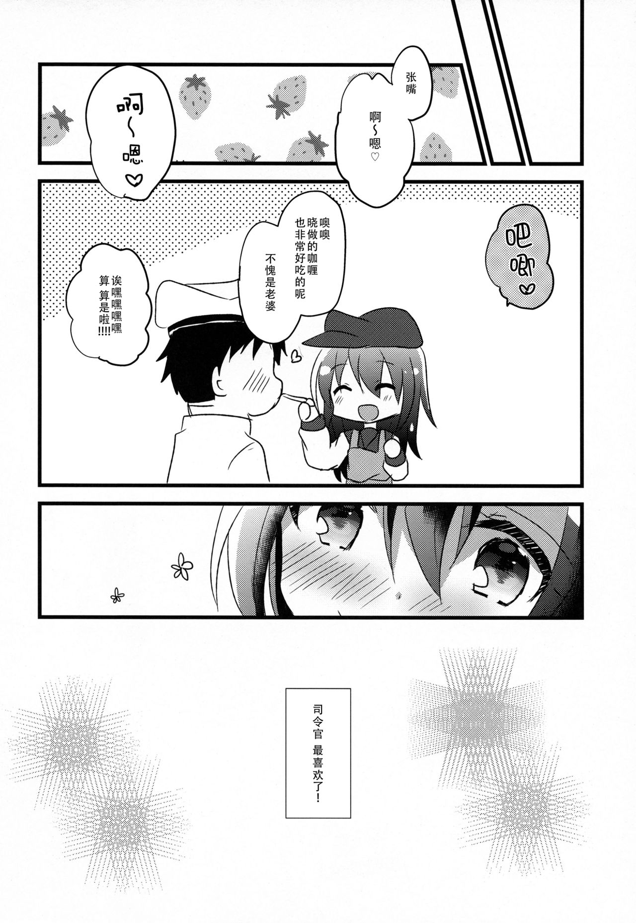 (C92) [スライム企画 (栗柚クリュー)] あかつきのおよめさんちゃれんじ (艦隊これくしょん -艦これ-) [中国翻訳]