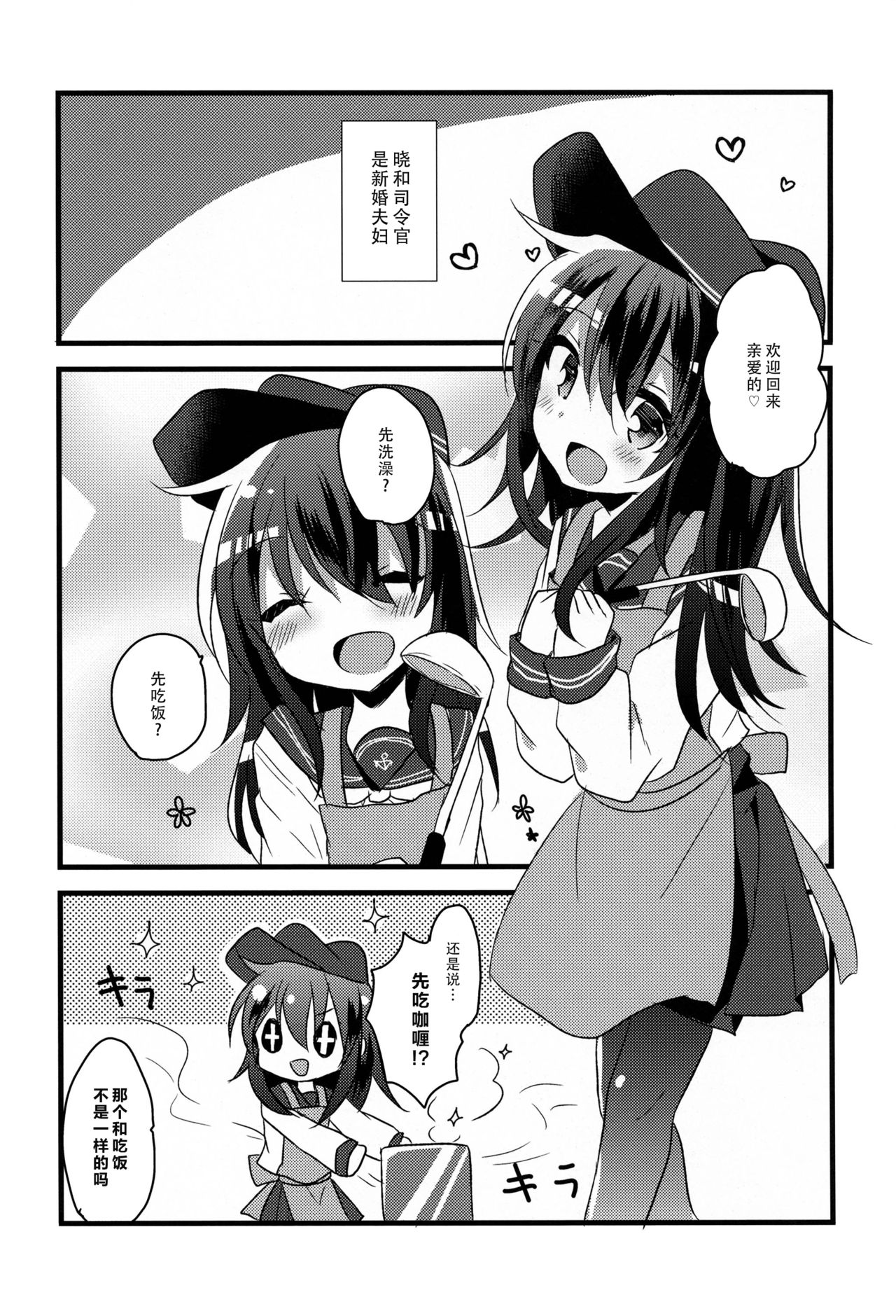 (C92) [スライム企画 (栗柚クリュー)] あかつきのおよめさんちゃれんじ (艦隊これくしょん -艦これ-) [中国翻訳]