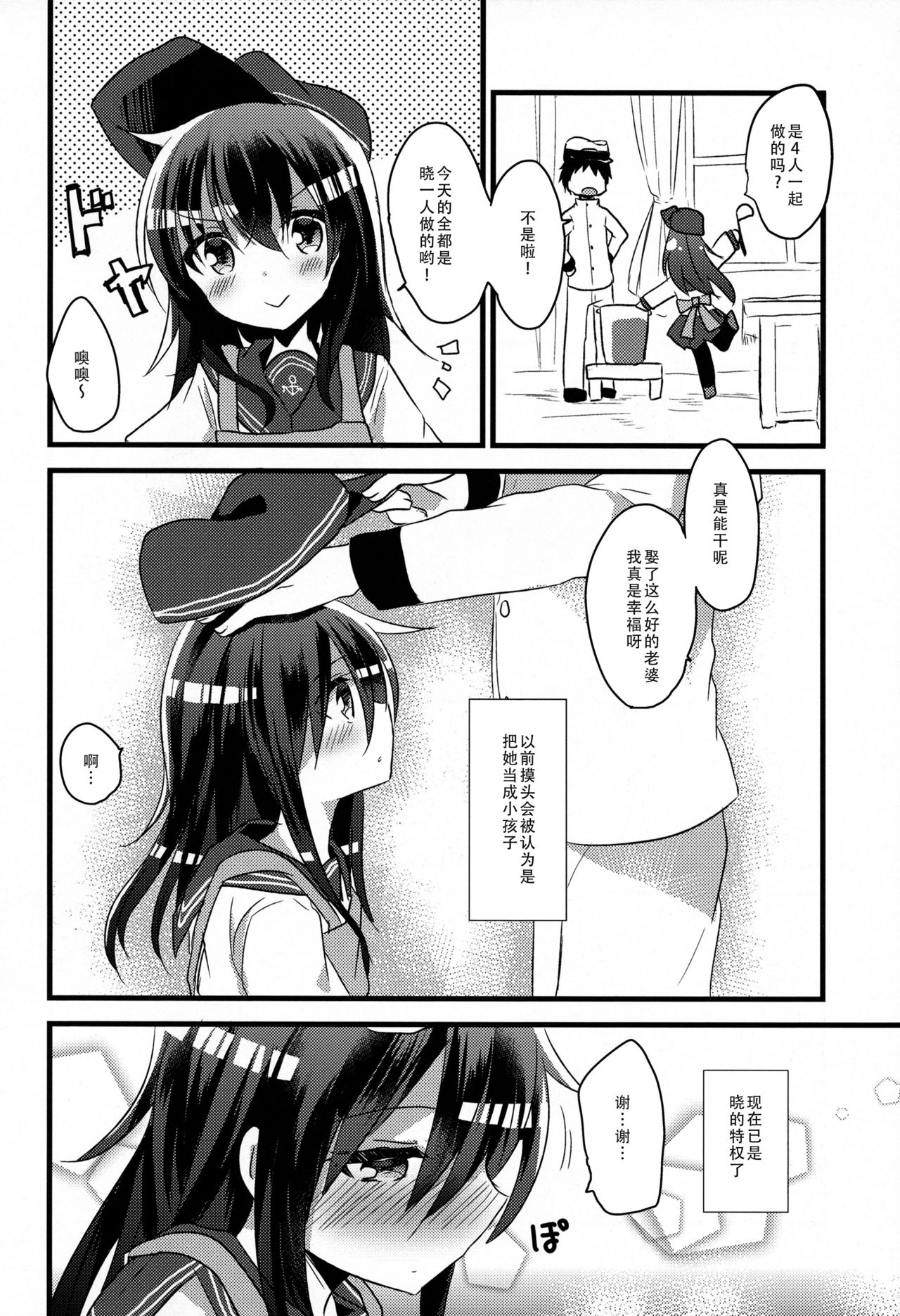 (C92) [スライム企画 (栗柚クリュー)] あかつきのおよめさんちゃれんじ (艦隊これくしょん -艦これ-) [中国翻訳]