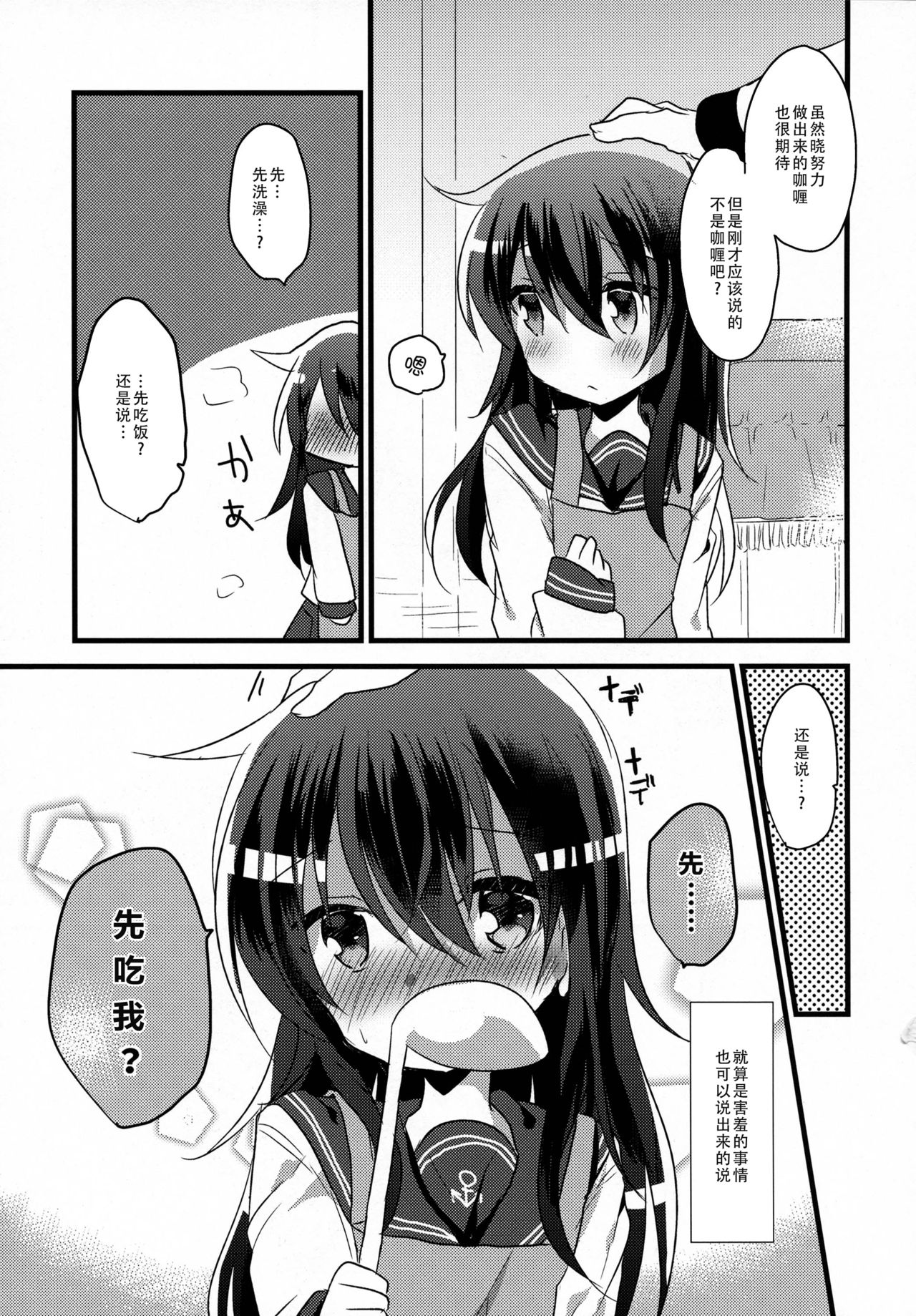 (C92) [スライム企画 (栗柚クリュー)] あかつきのおよめさんちゃれんじ (艦隊これくしょん -艦これ-) [中国翻訳]