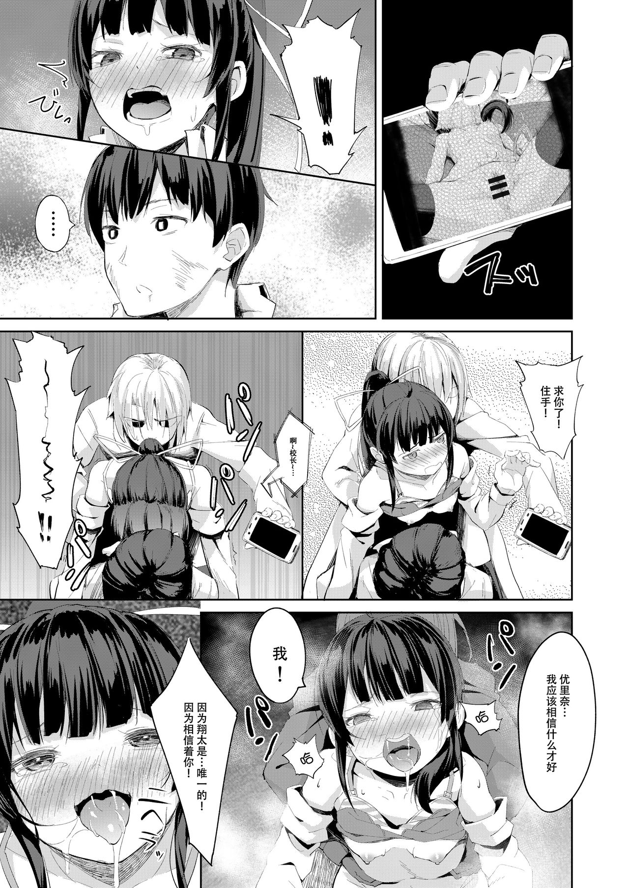 [ネクサス工房 (在誠舞あゆか+)] 生意気生徒会長を身体でわからせたので見てください [中国翻訳]